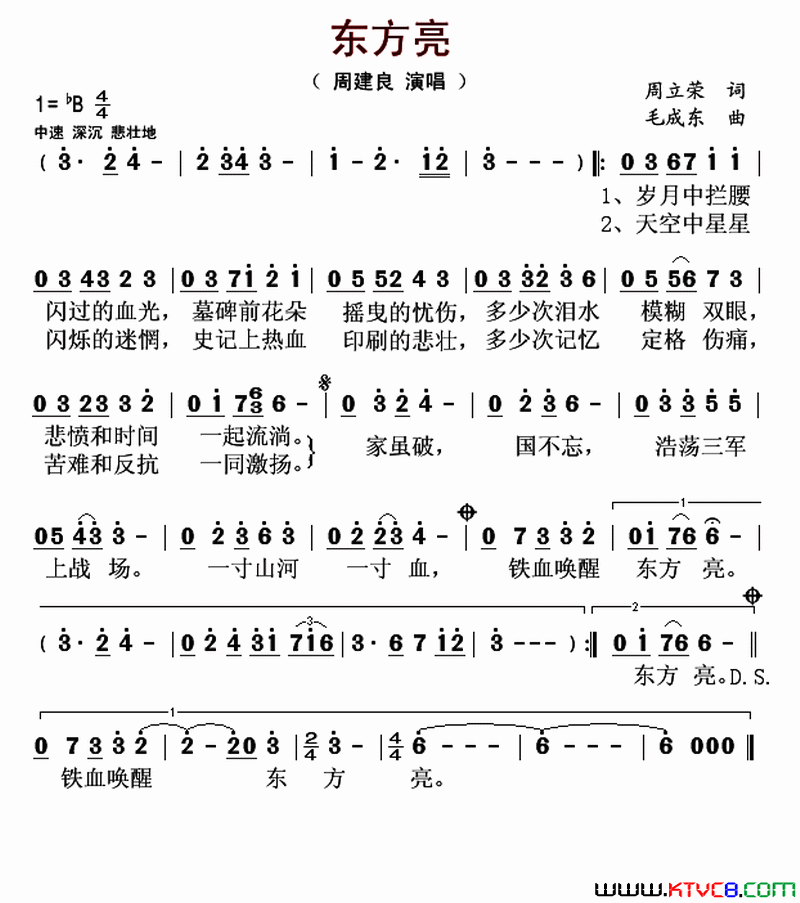 东方亮简谱_周建良演唱_周立荣/毛成东词曲