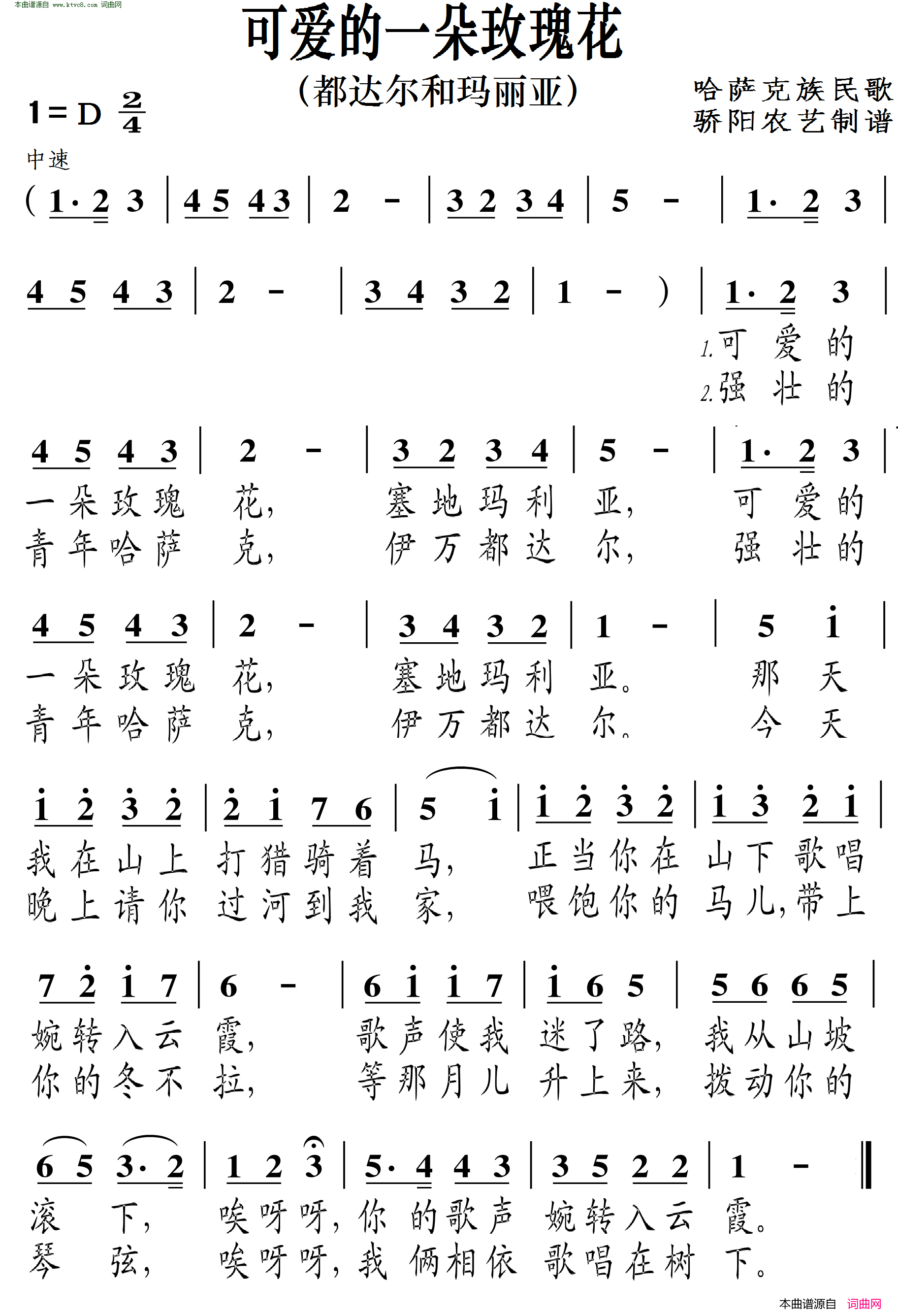 可爱的一朵玫瑰花都达尔和玛丽亚_声乐教材简谱