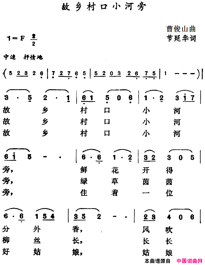 故乡村口小河旁简谱