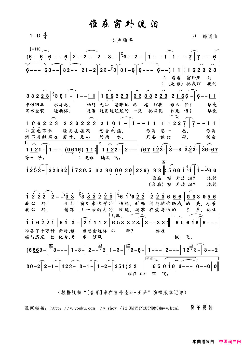 谁在窗外流泪简谱_玉萨演唱_刀郎/刀郎词曲