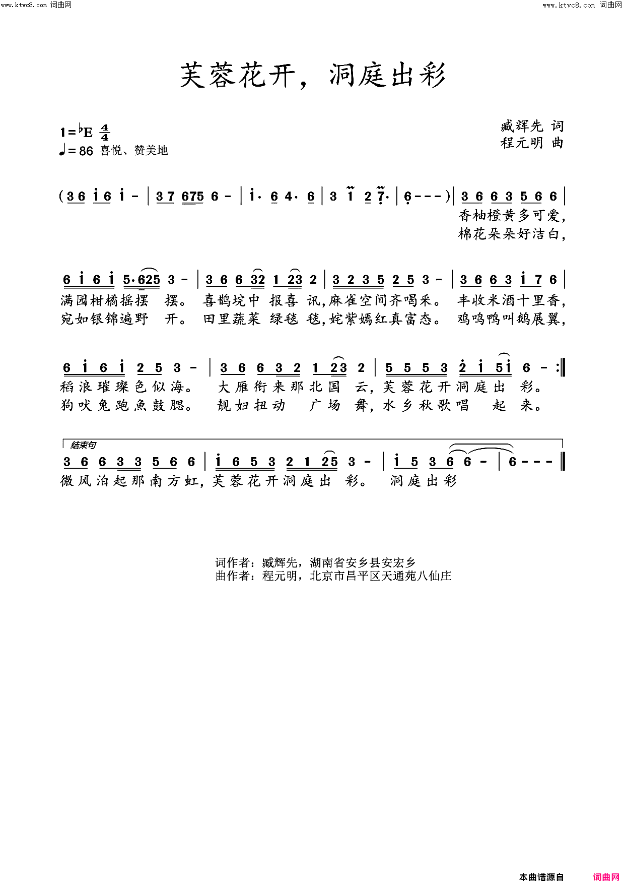 芙蓉花开洞庭出彩臧辉先李瑞梅联唱简谱_臧辉先演唱_臧辉先、臧奔流/程元明词曲