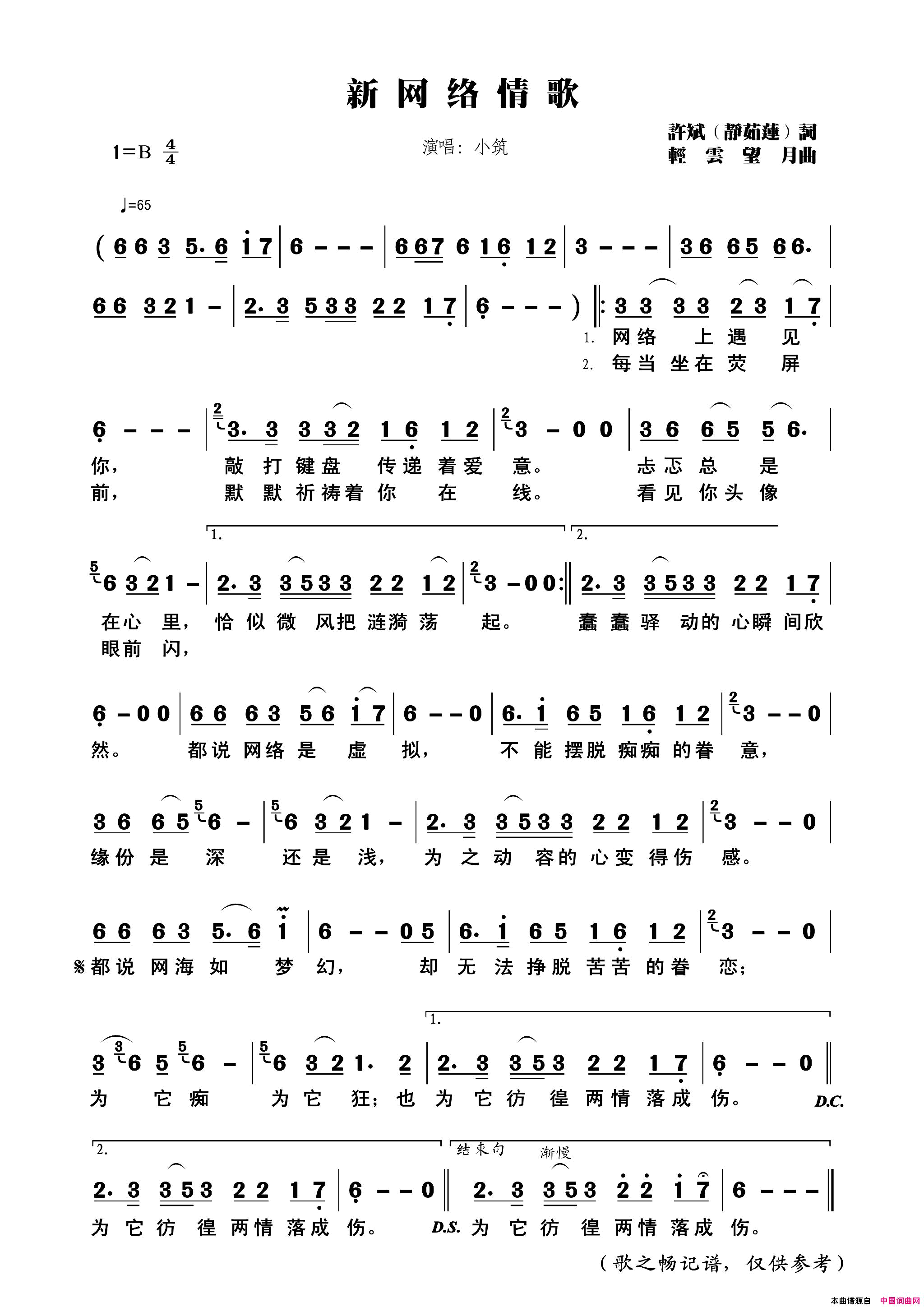 新网络情歌简谱_小筑演唱_许斌、静茹莲/轻云望月词曲