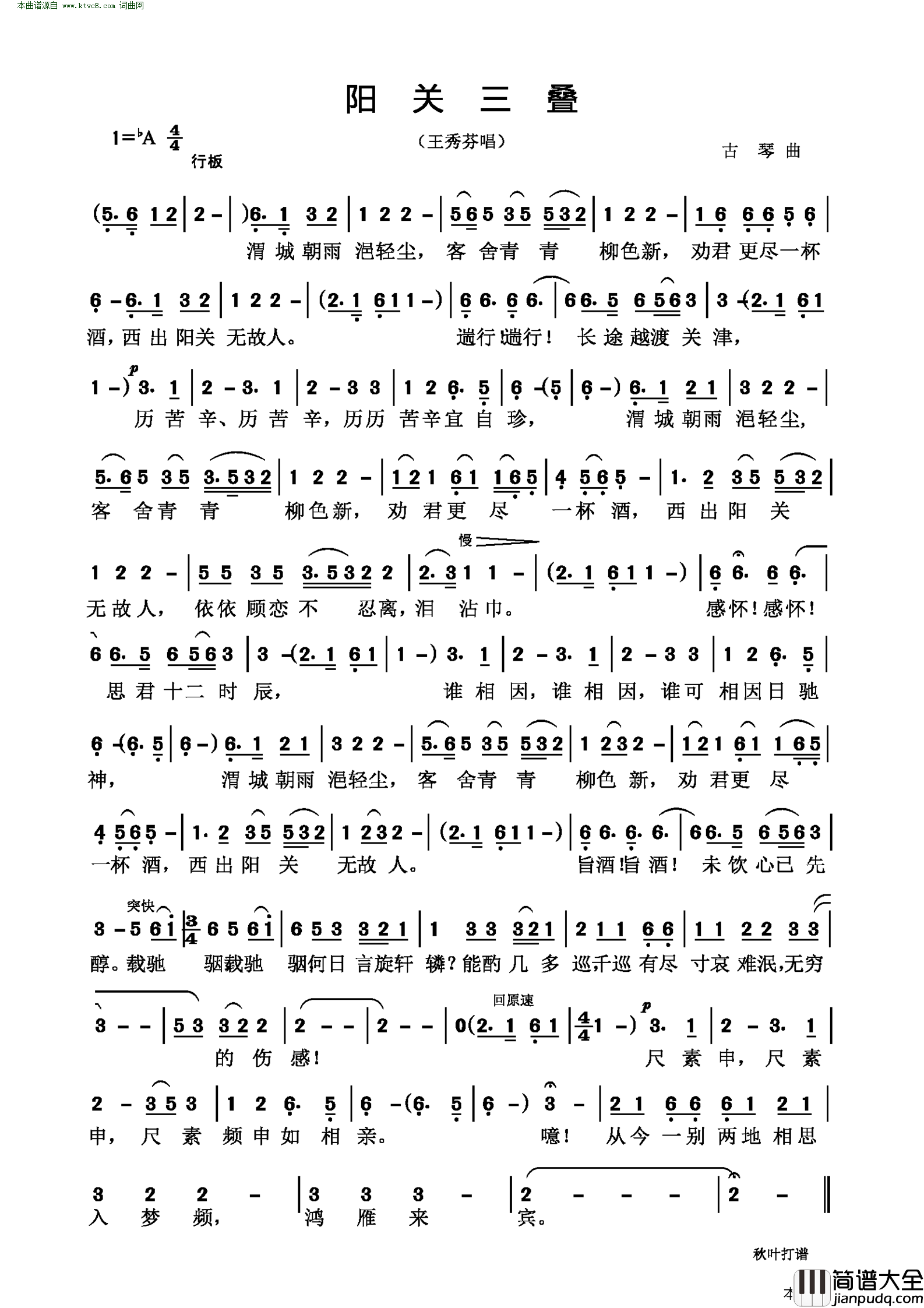 阳关三叠简谱_王秀芬演唱_作曲：左琴词曲