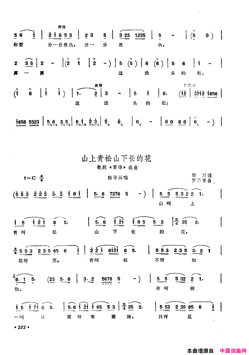 中国歌剧选曲集201_250简谱