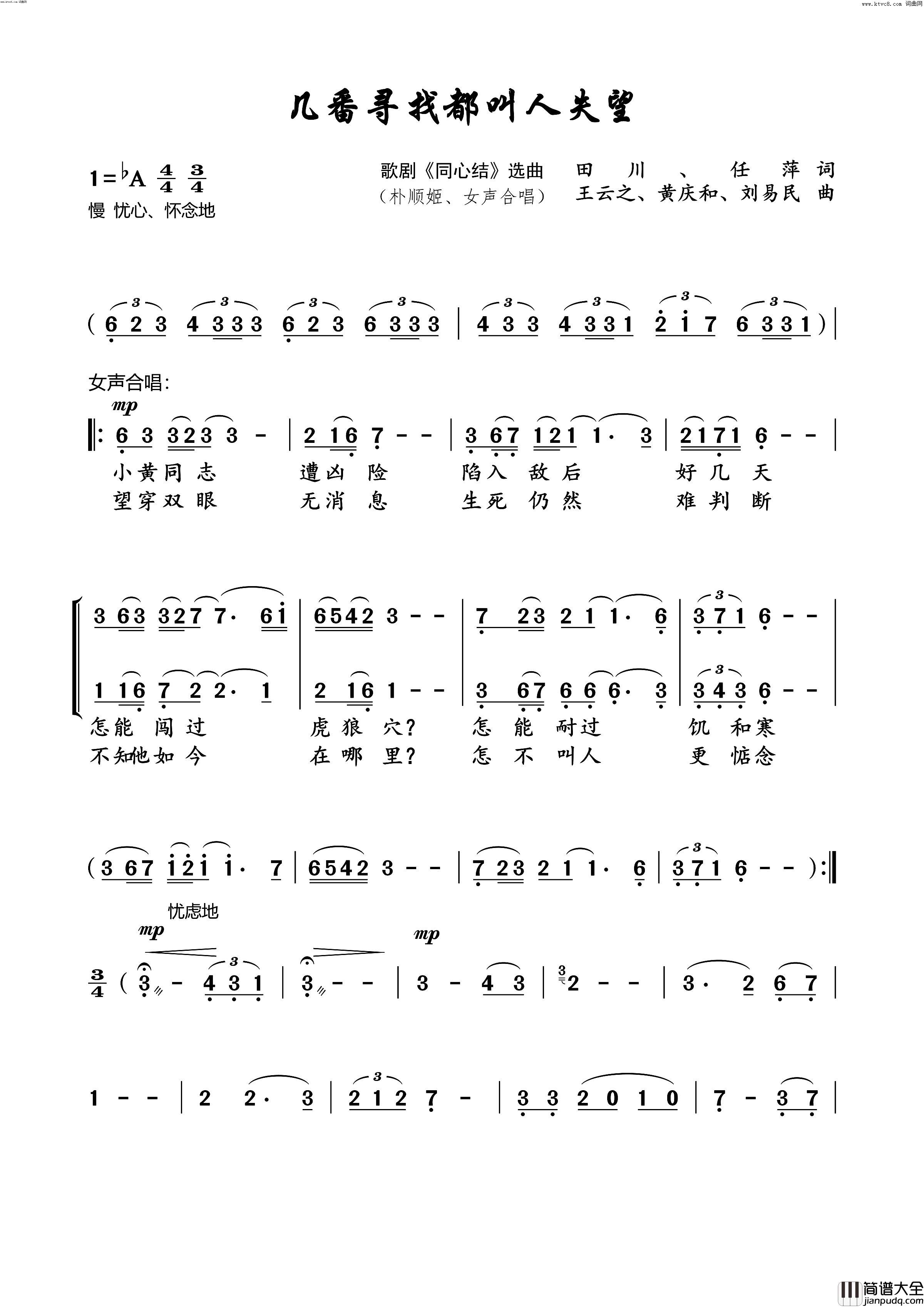 几番寻找都叫人失望歌剧_同心结_选曲_“朴顺姬”唱段简谱