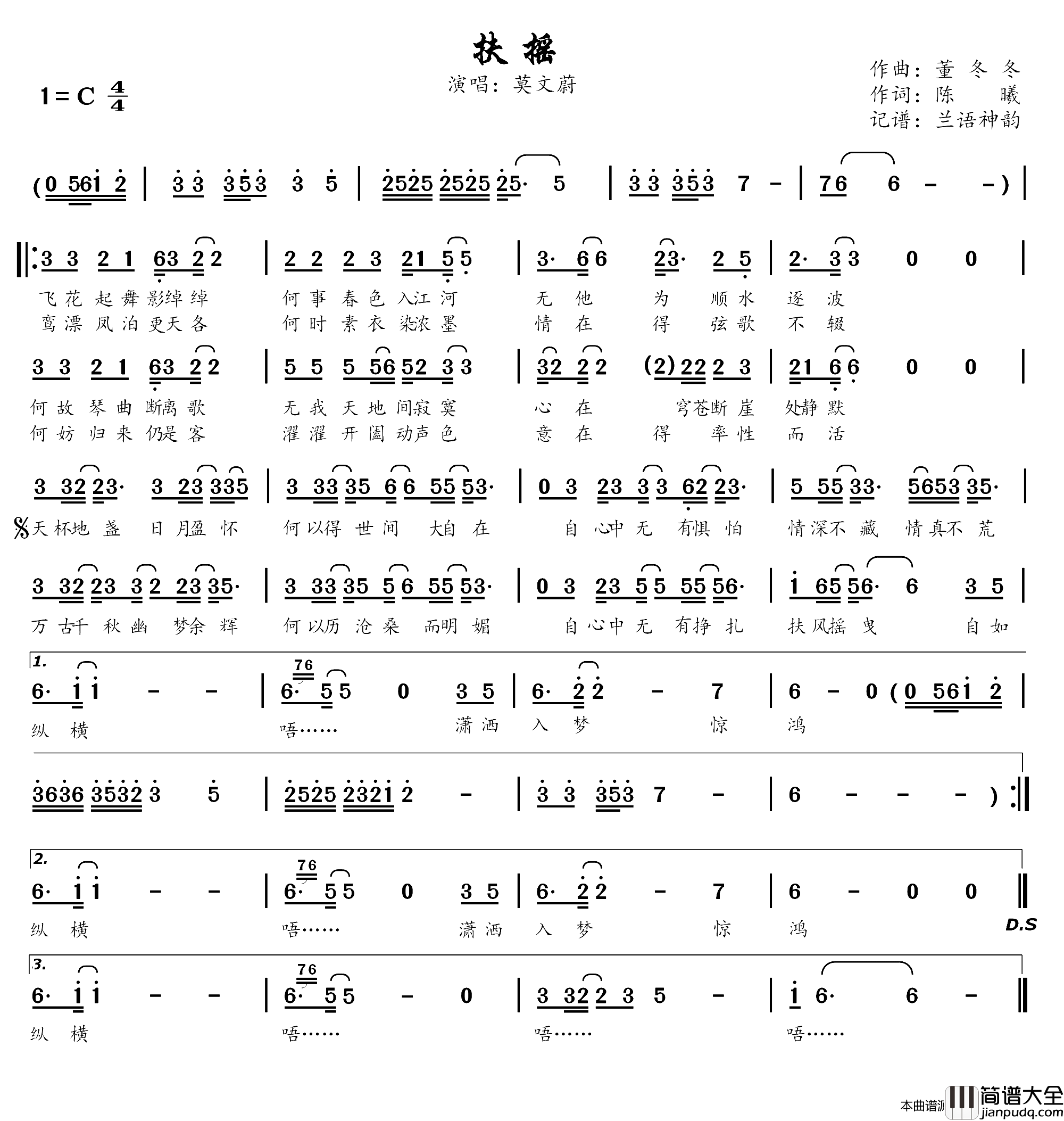 扶摇电视剧_扶摇_主题曲简谱_莫文蔚演唱_陈曦/董冬冬词曲