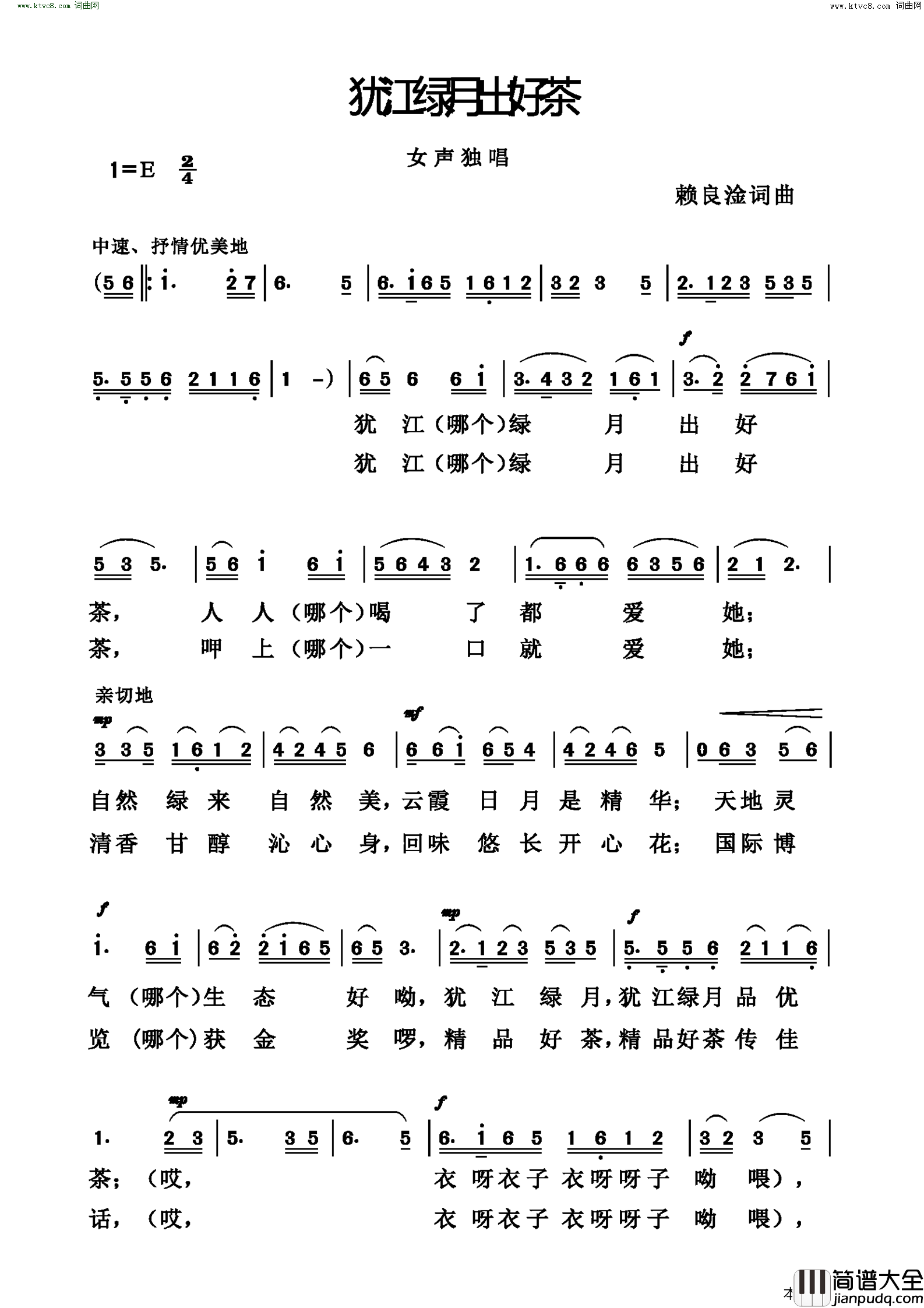 犹江绿月出好茶简谱
