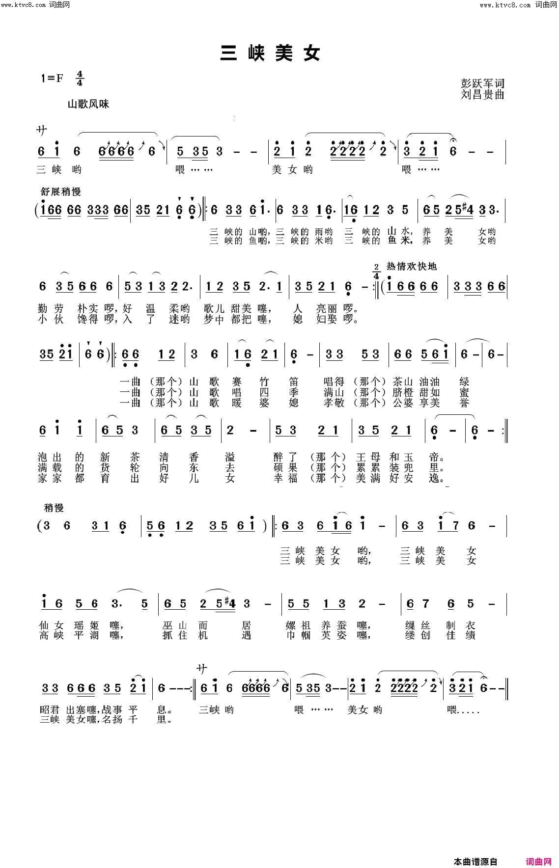 三峡美女简谱_刘光明演唱_彭跃军/刘昌贵词曲