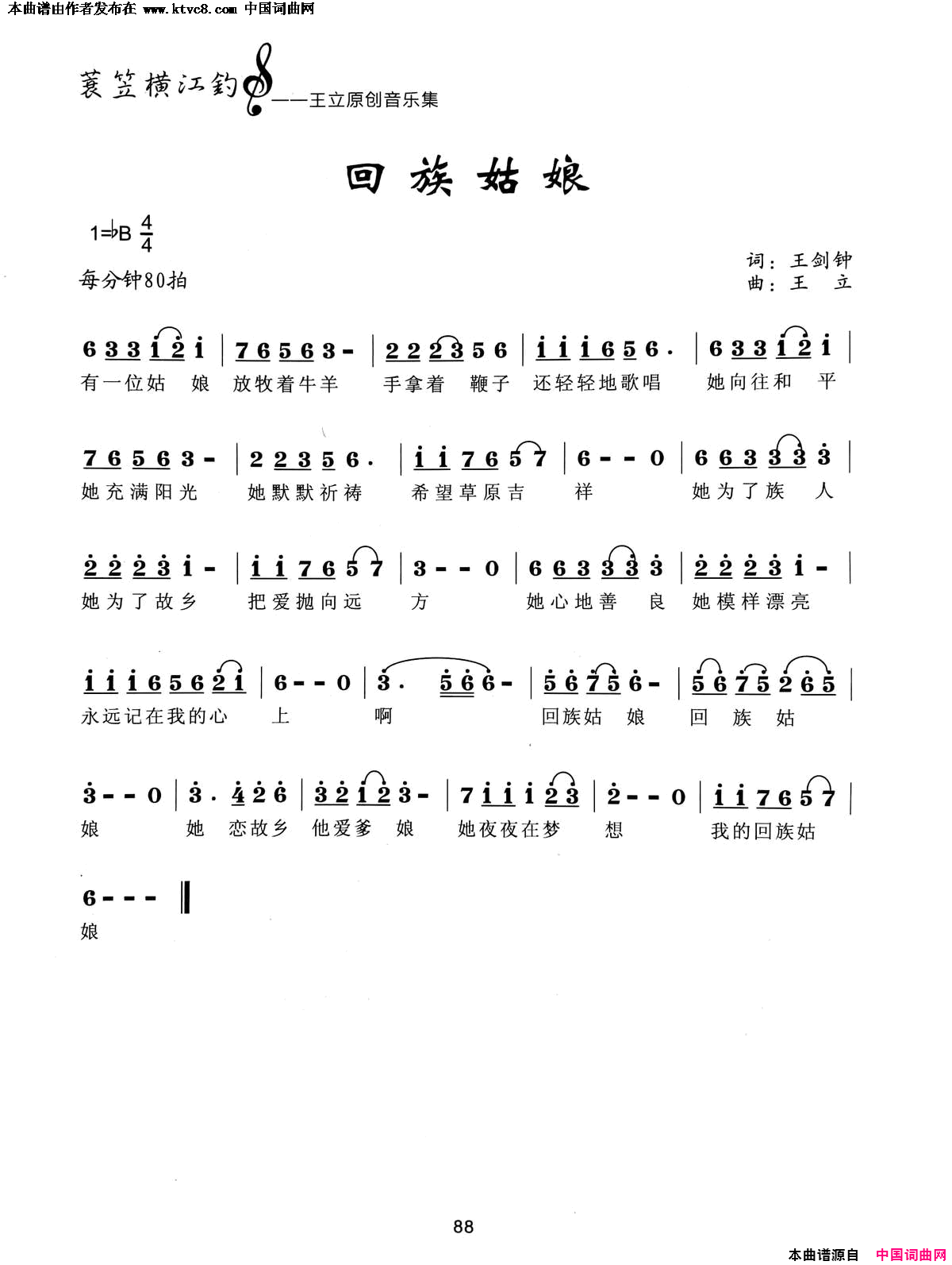 回族姑娘简谱