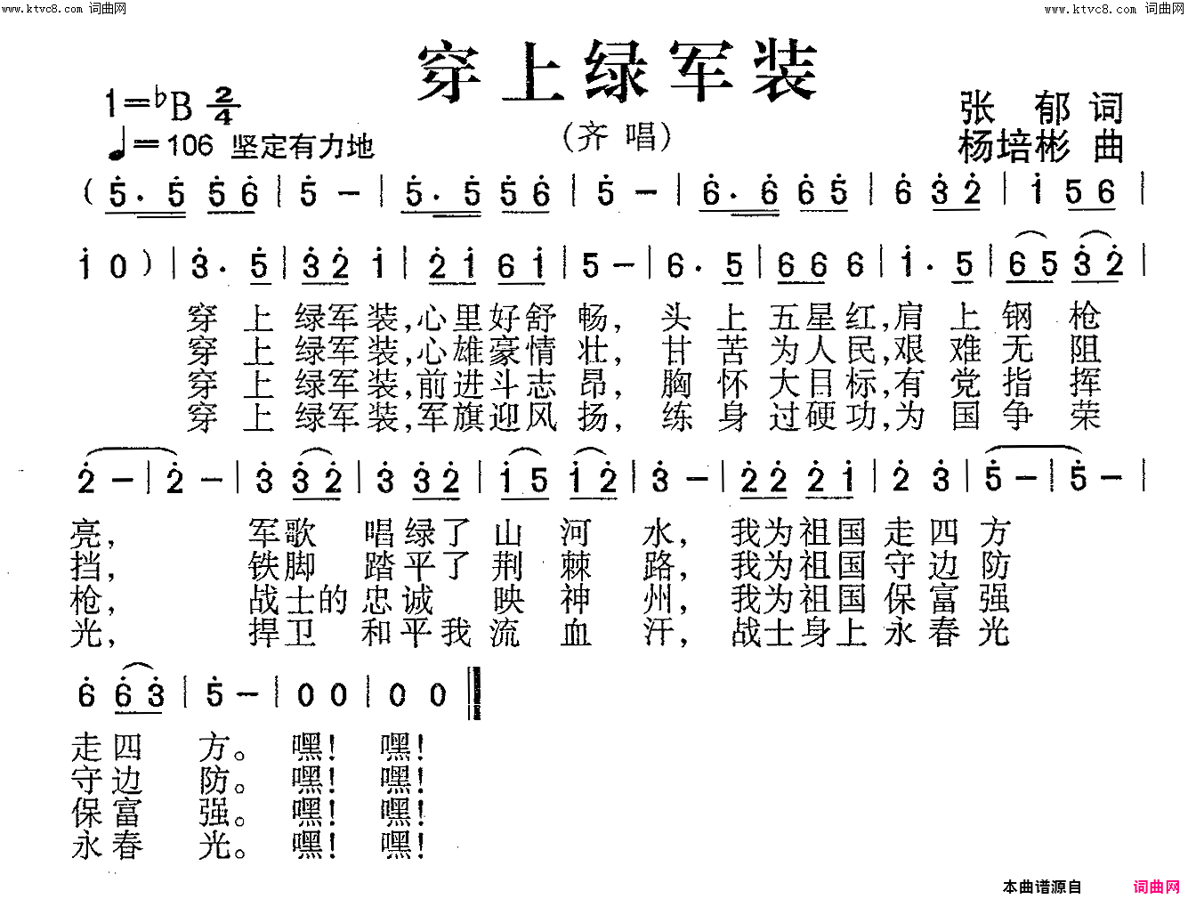 穿上绿军装齐唱或独唱简谱