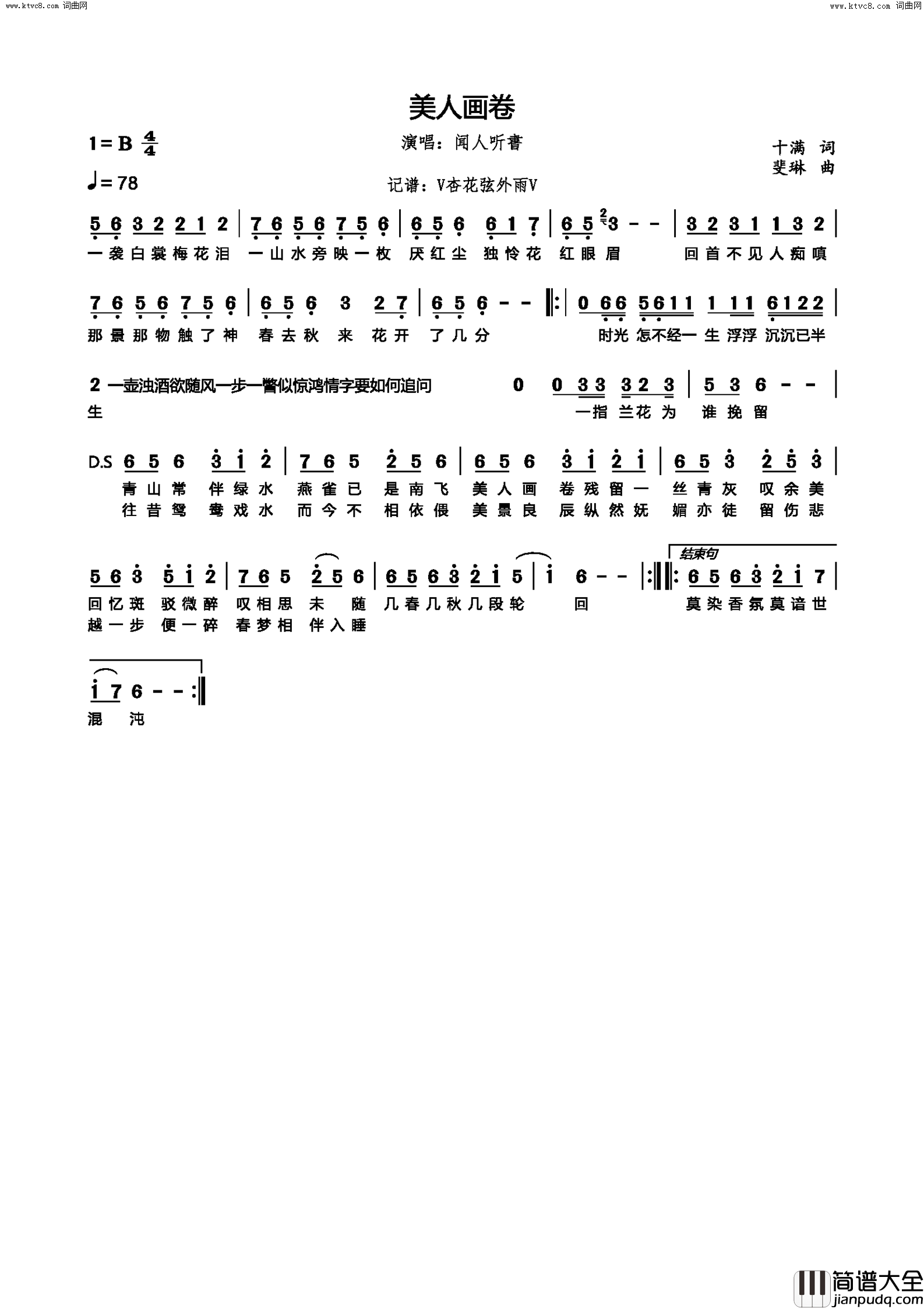 美人画卷简谱_闻人听書演唱_十满/斐琳词曲