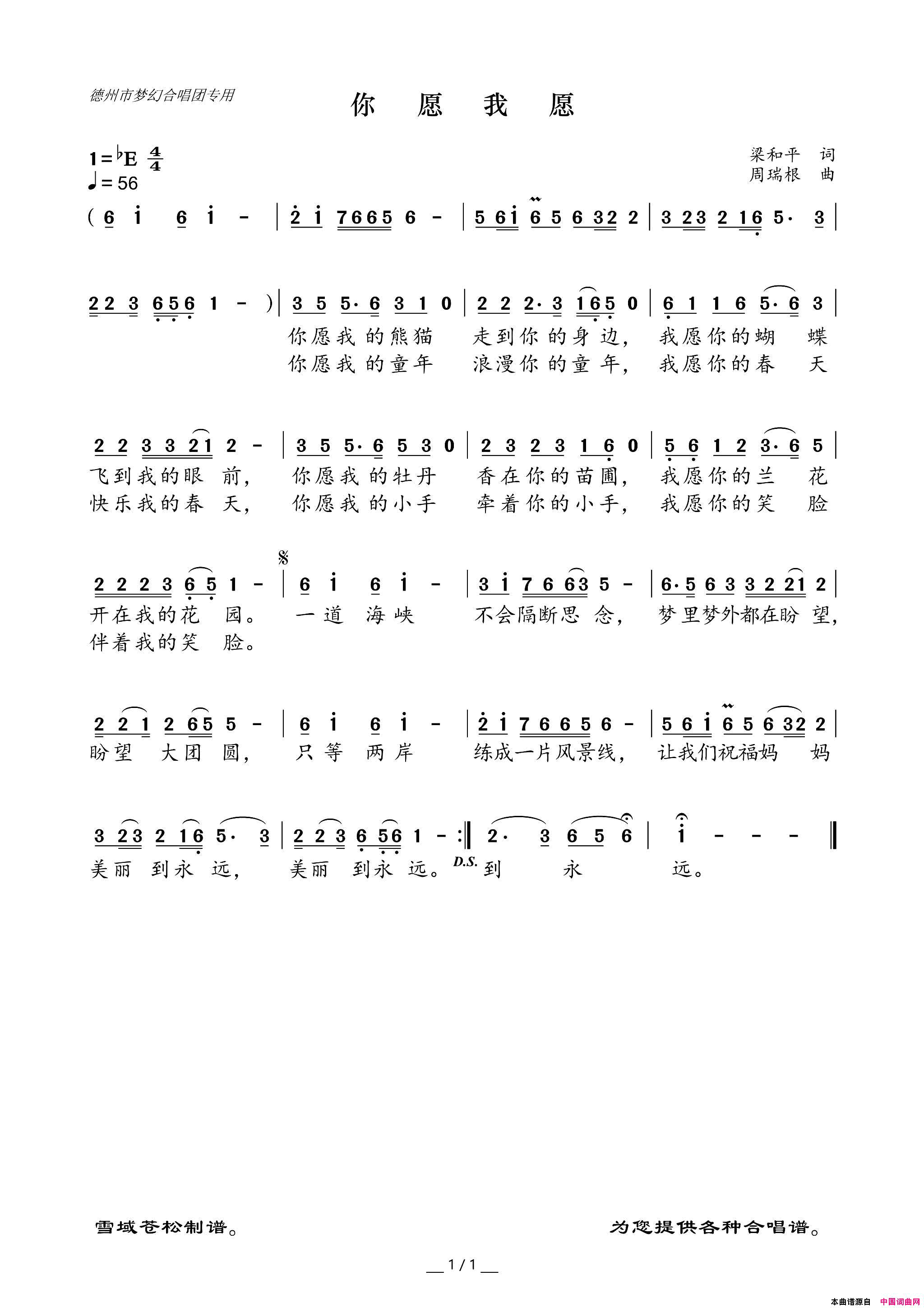 你愿我愿梁和平词周瑞根曲你愿我愿梁和平词_周瑞根曲简谱