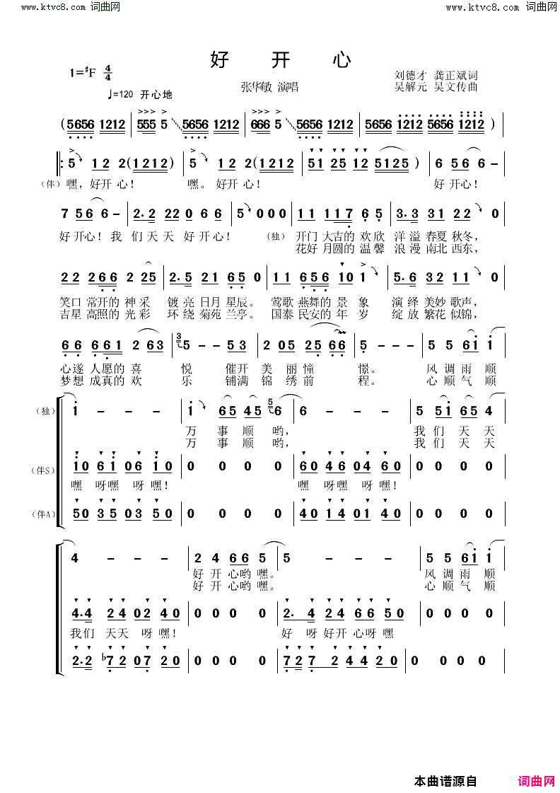 好开心简谱_张华敏演唱_刘德才、龚正斌/吴解元、吴文传词曲