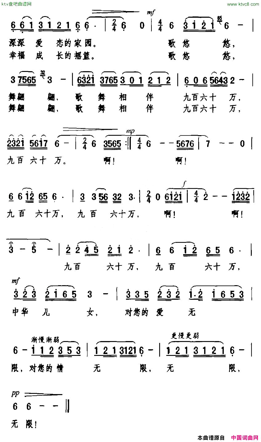 歌舞相伴九百六十万简谱