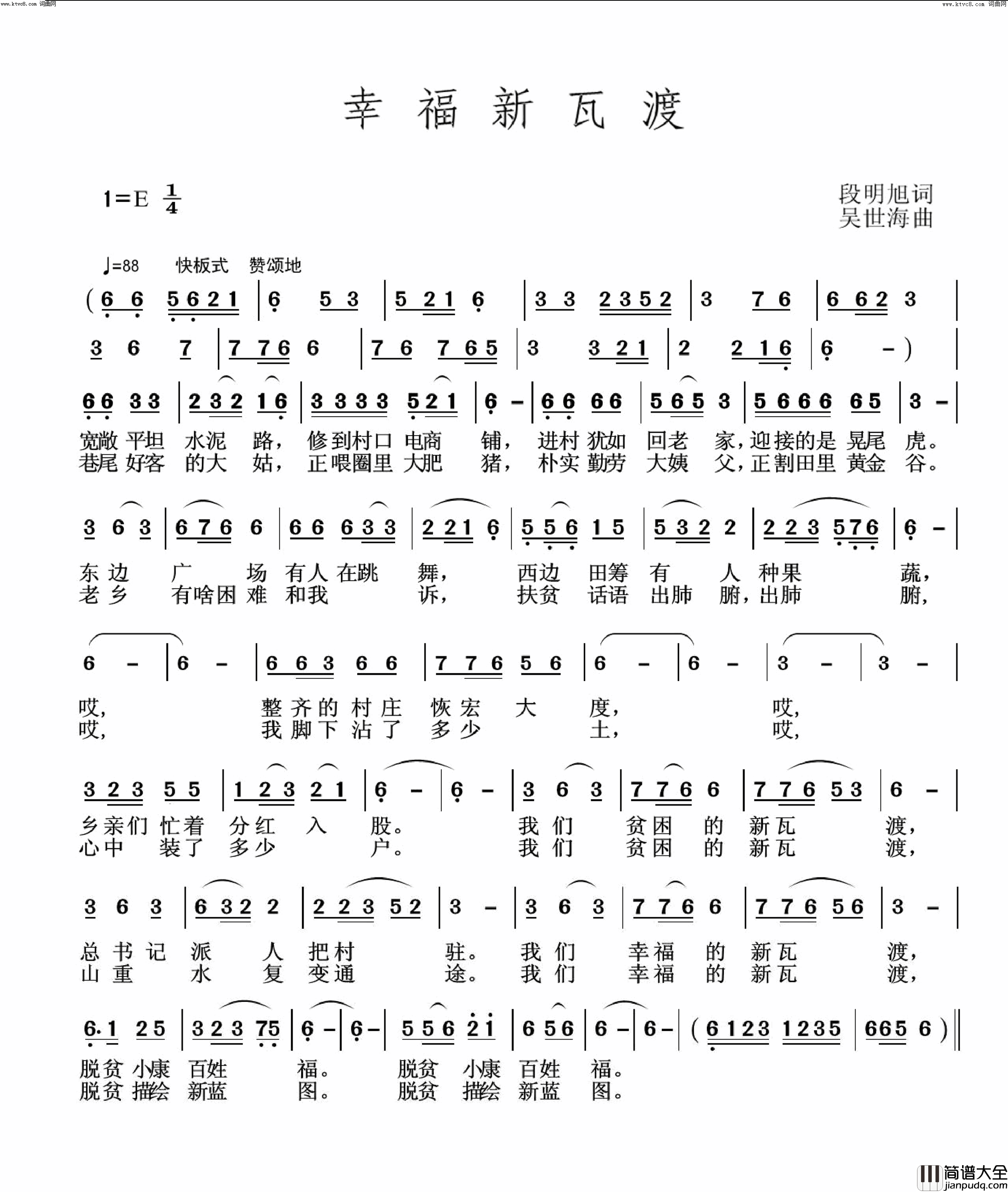 幸福新瓦渡简谱