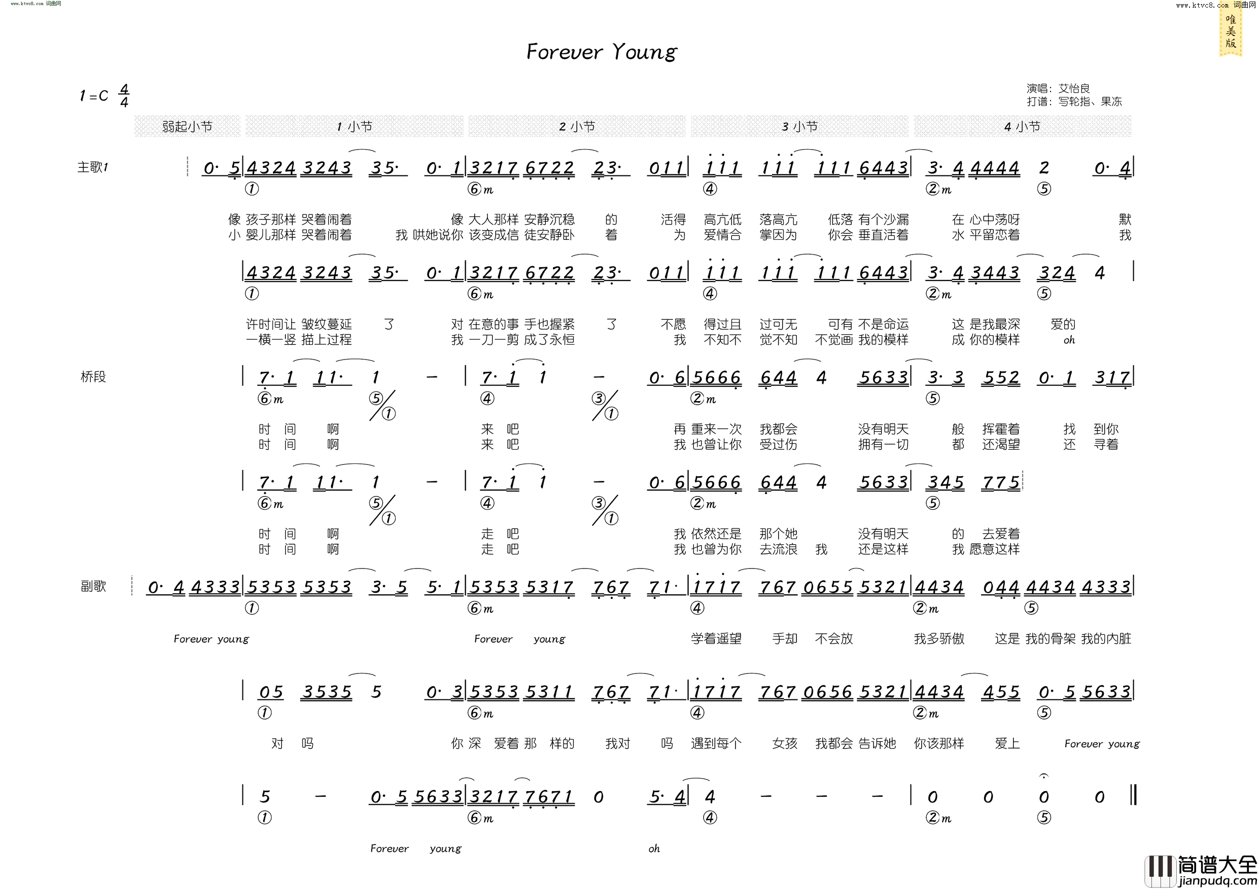Forever_Young简和谱简谱