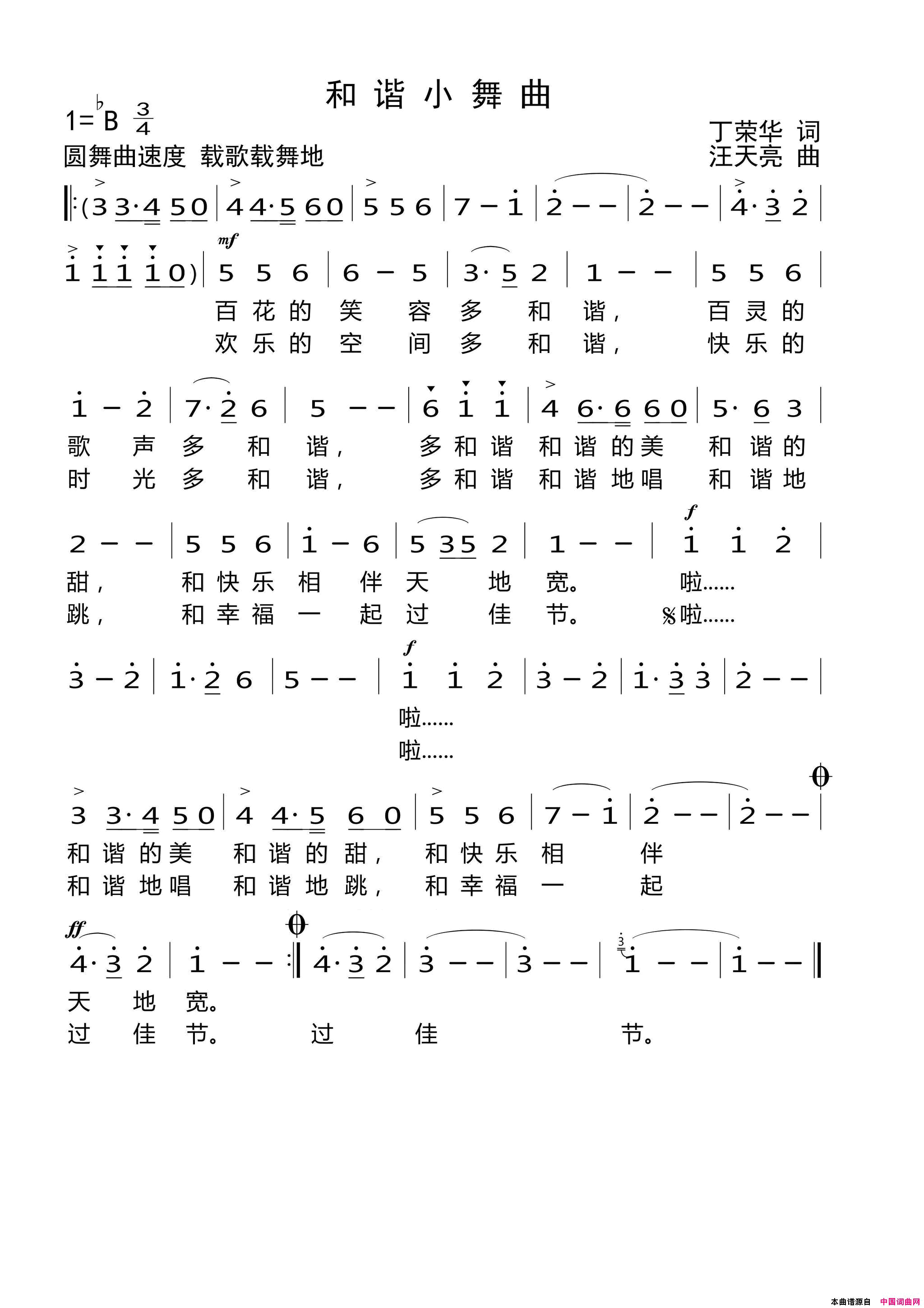 和谐小舞曲简谱