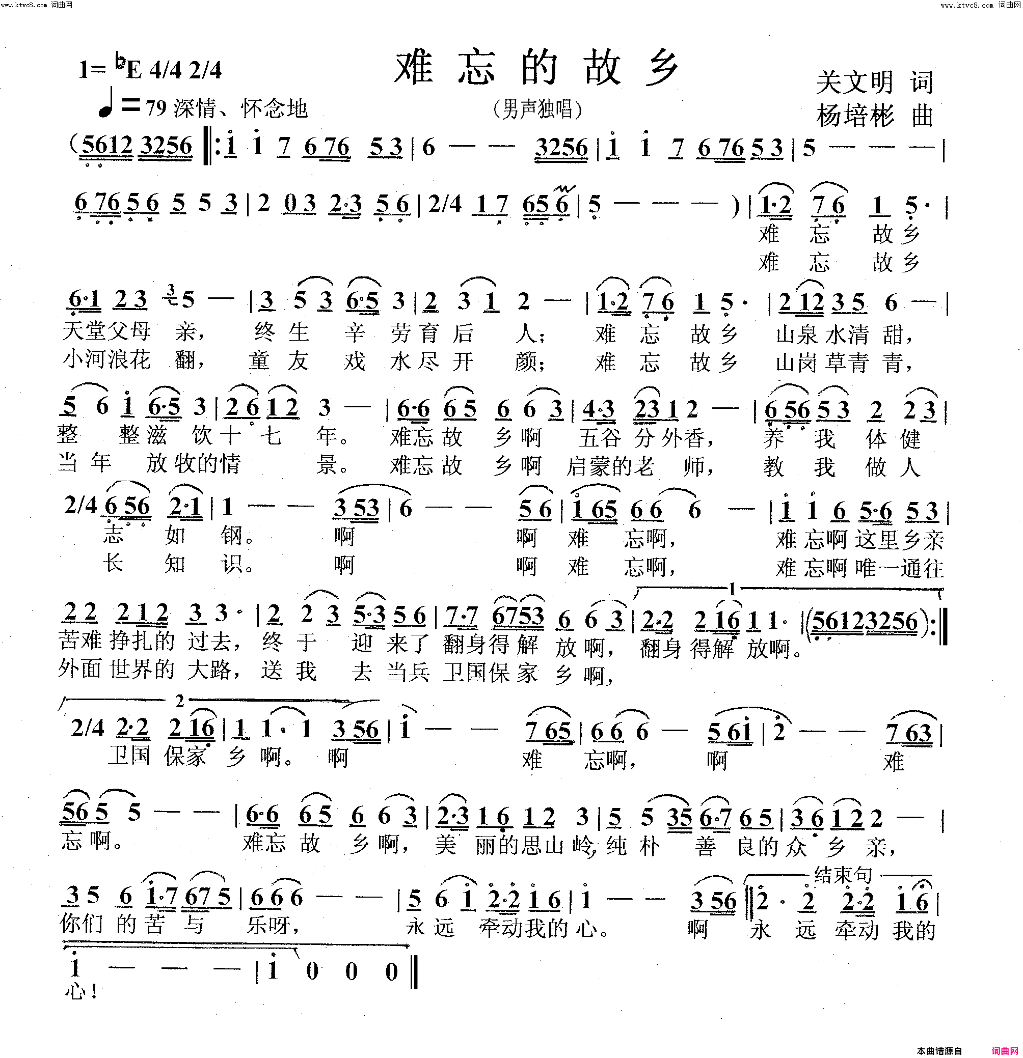 难忘的故乡男声独唱简谱_边境演唱_关文明/杨培彬词曲