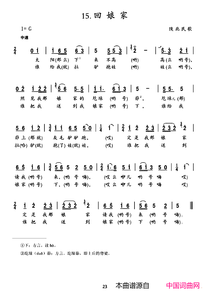 回娘家陕北民歌简谱