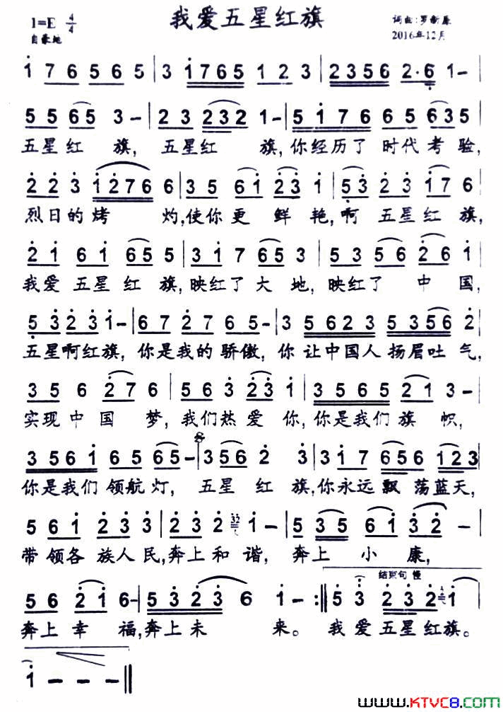 我爱五星红旗简谱