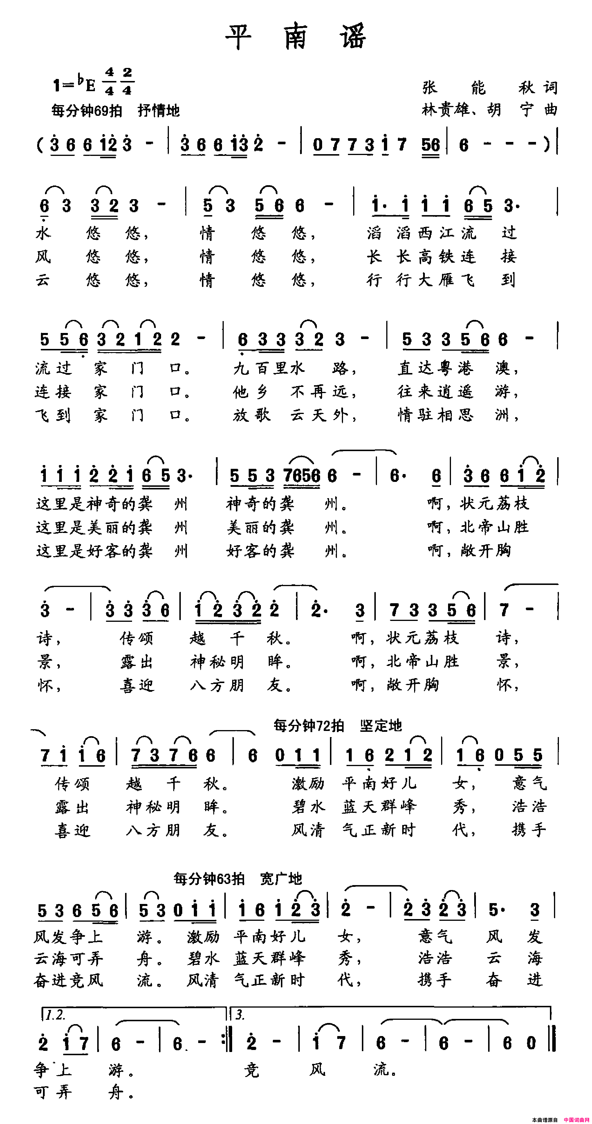 平南谣简谱