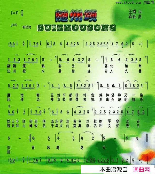 随州颂简谱_阳雪演唱_王娟/龙大林、森岩词曲