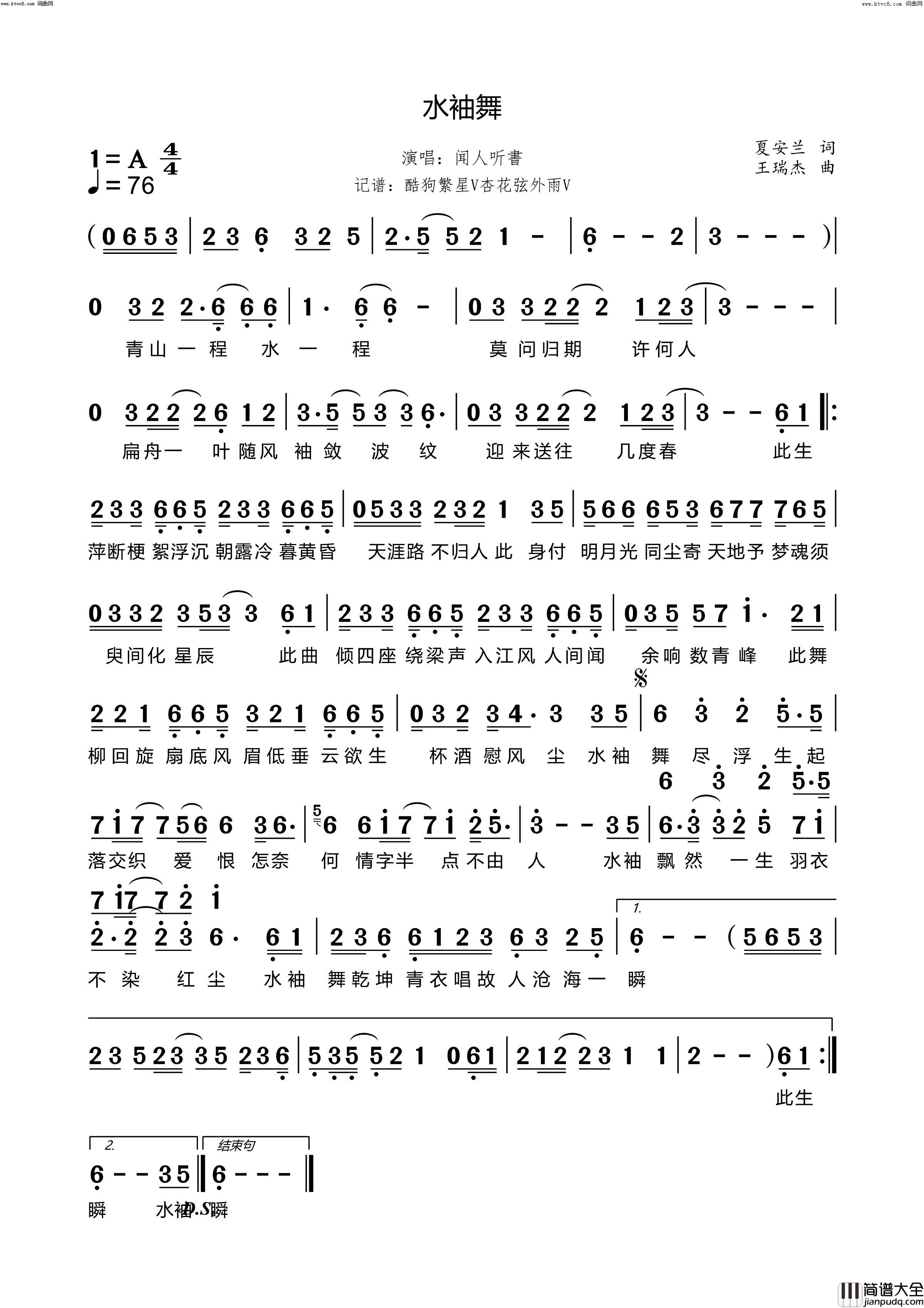 水袖舞简谱_闻人听書演唱_夏安兰/王瑞杰词曲