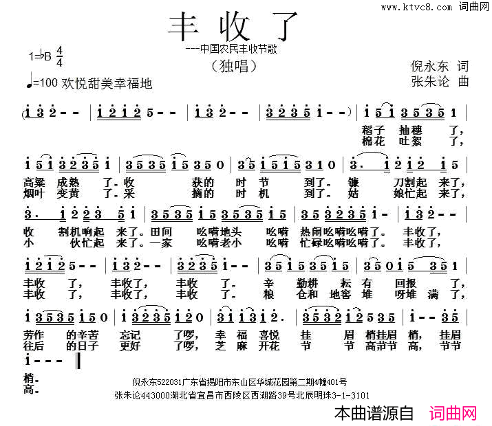 丰收了简谱