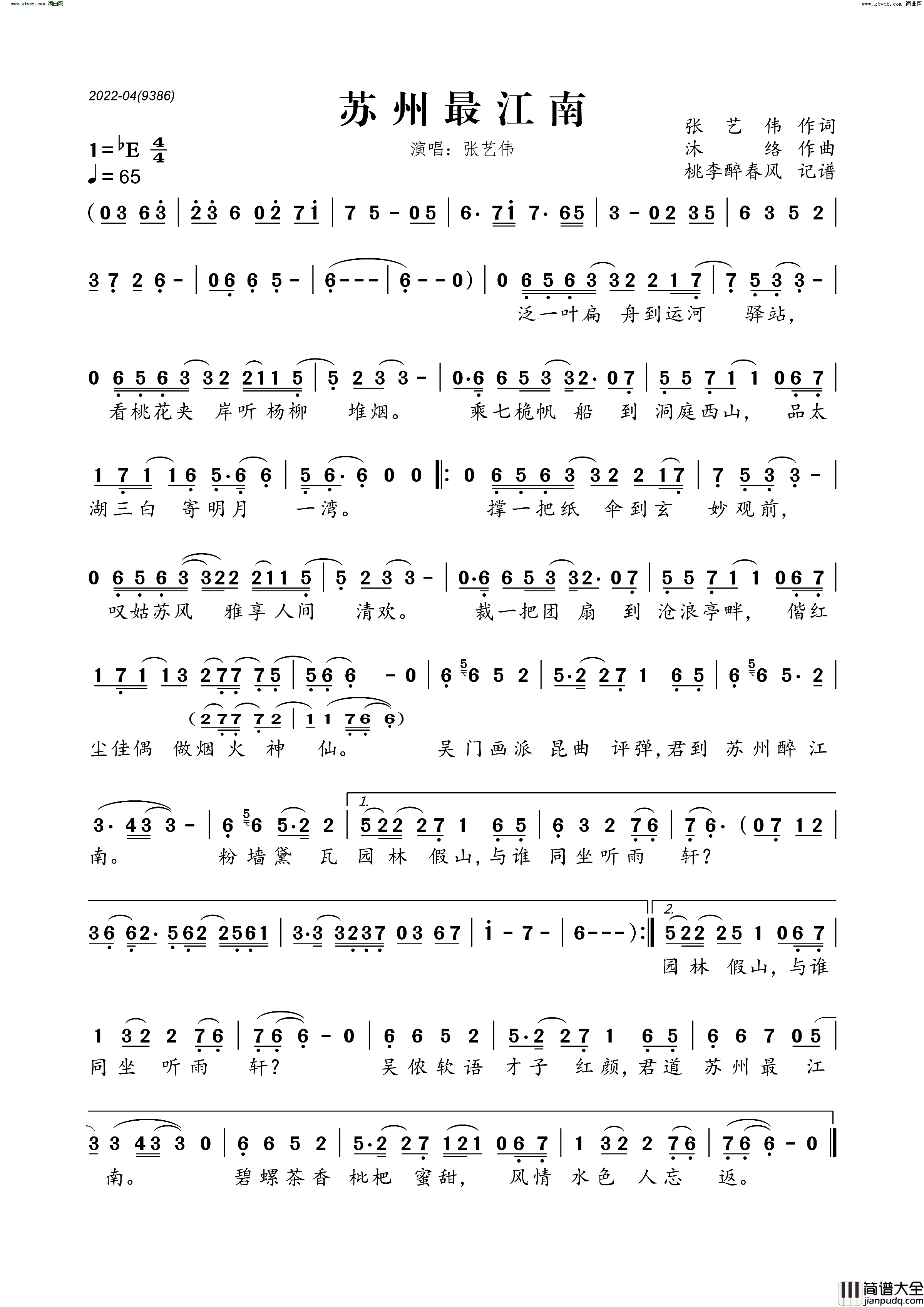 苏州最江南简谱_张艺伟演唱_张艺伟/沐络词曲