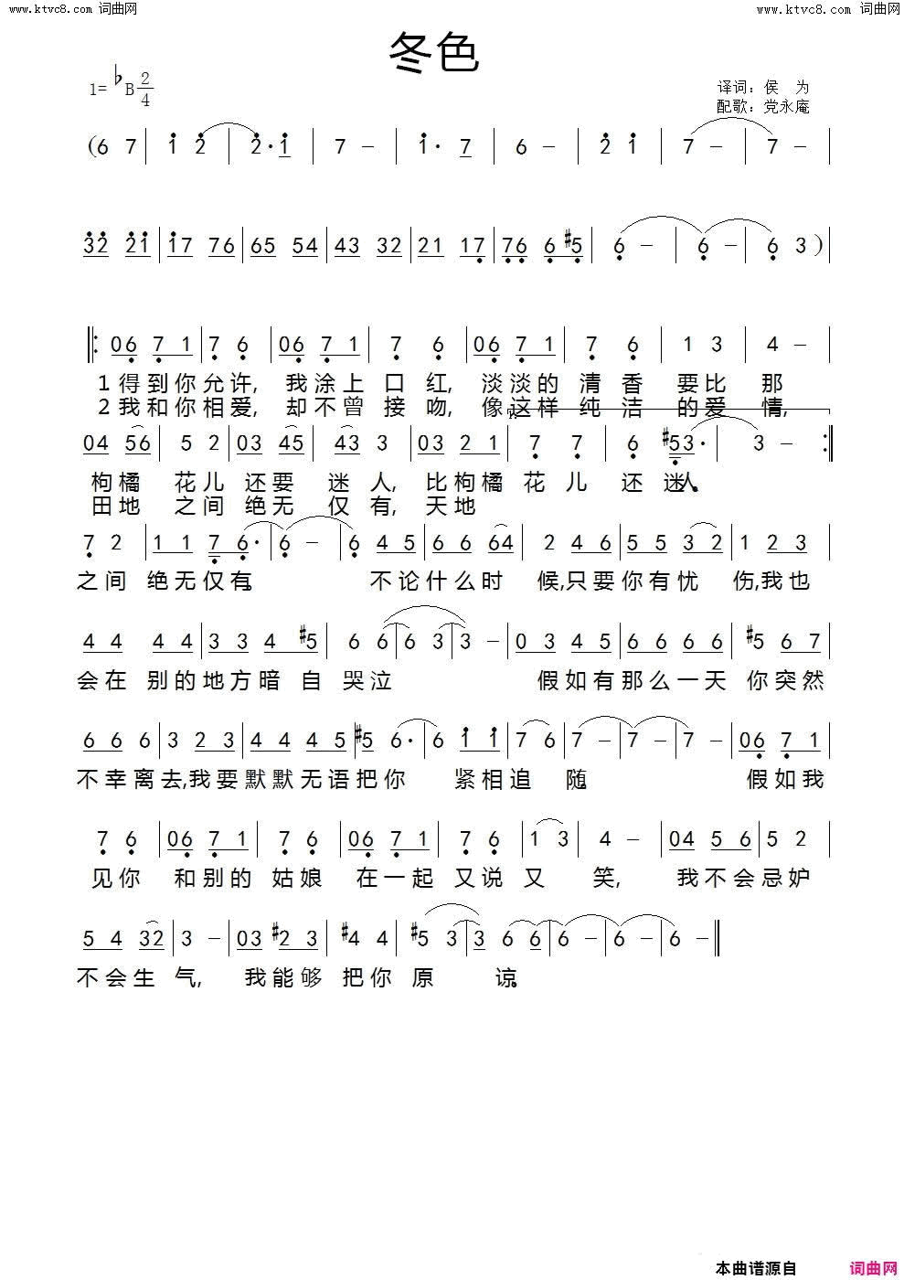 冬色简谱