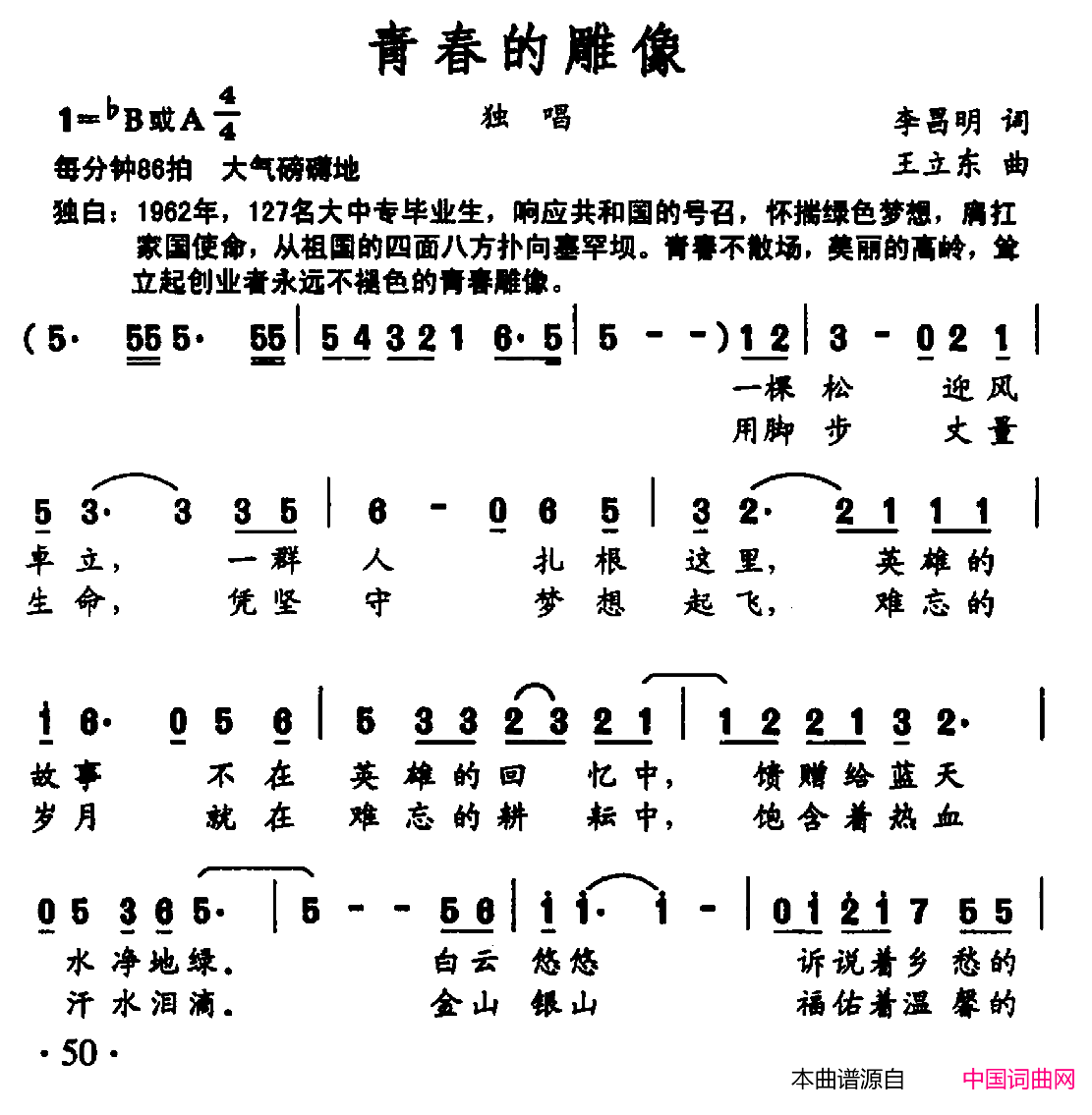 青春的雕像简谱