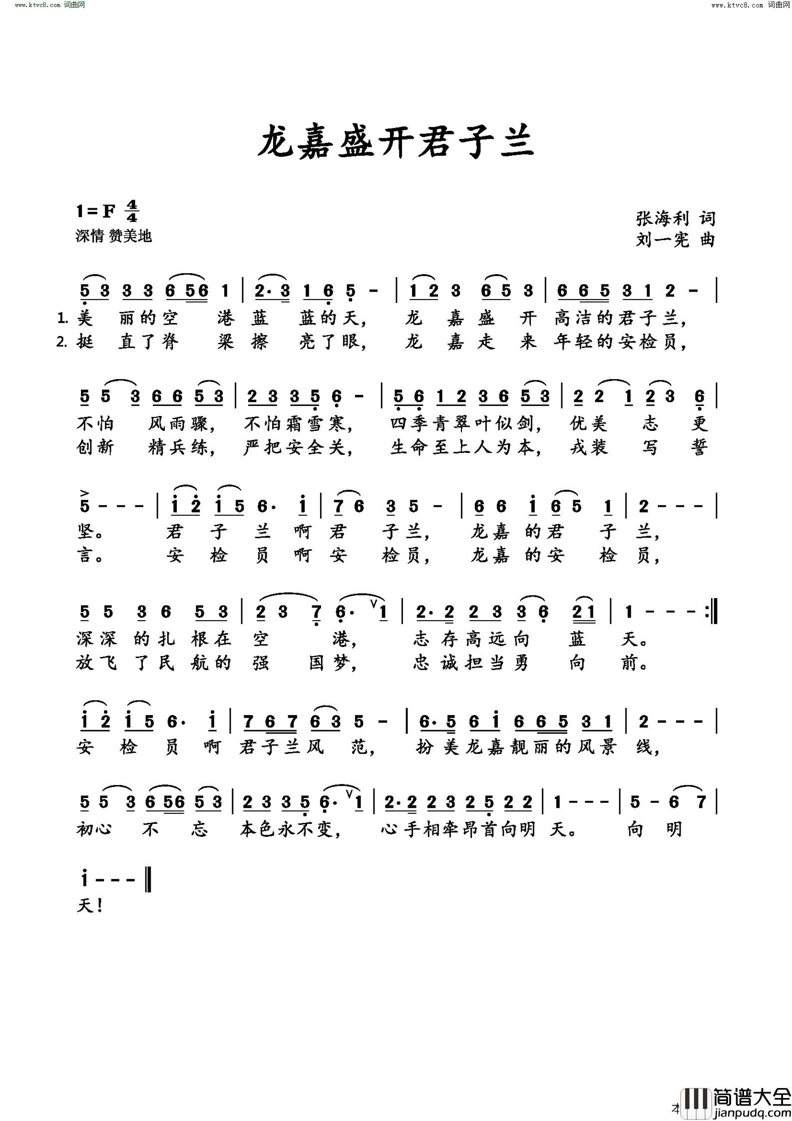 龙嘉盛开君子兰安检君子兰班组之歌简谱