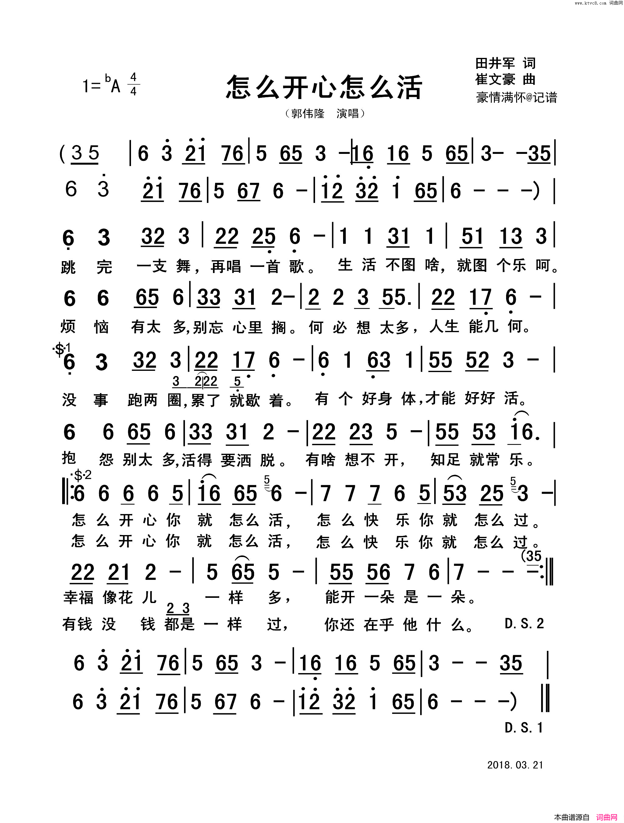 怎么开心怎么活简谱_郭伟隆演唱_田井军/崔文豪词曲