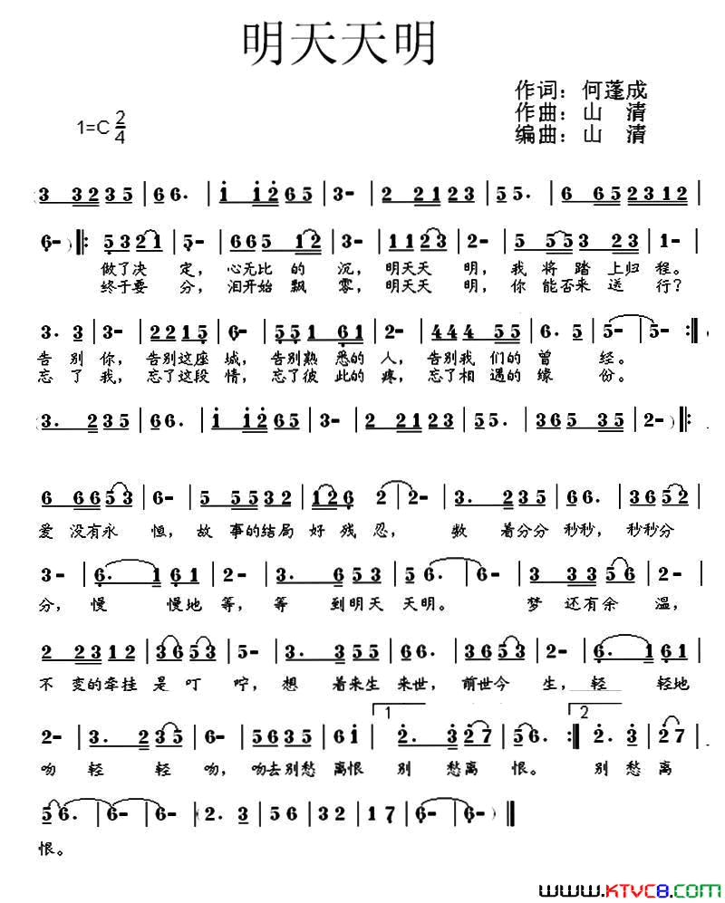 明天天明简谱