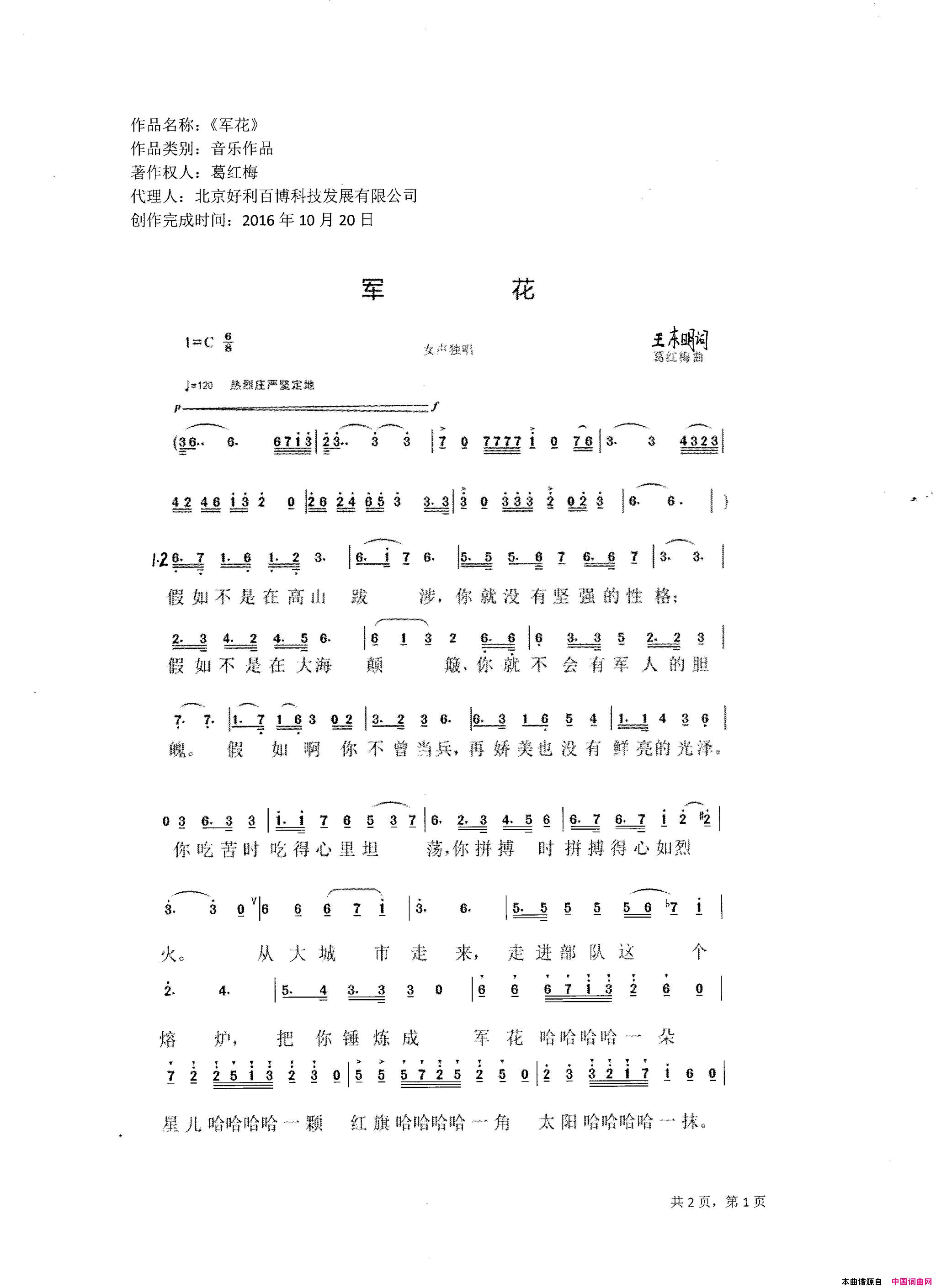 军花简谱