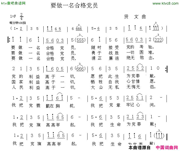 要做一名合格党员简谱