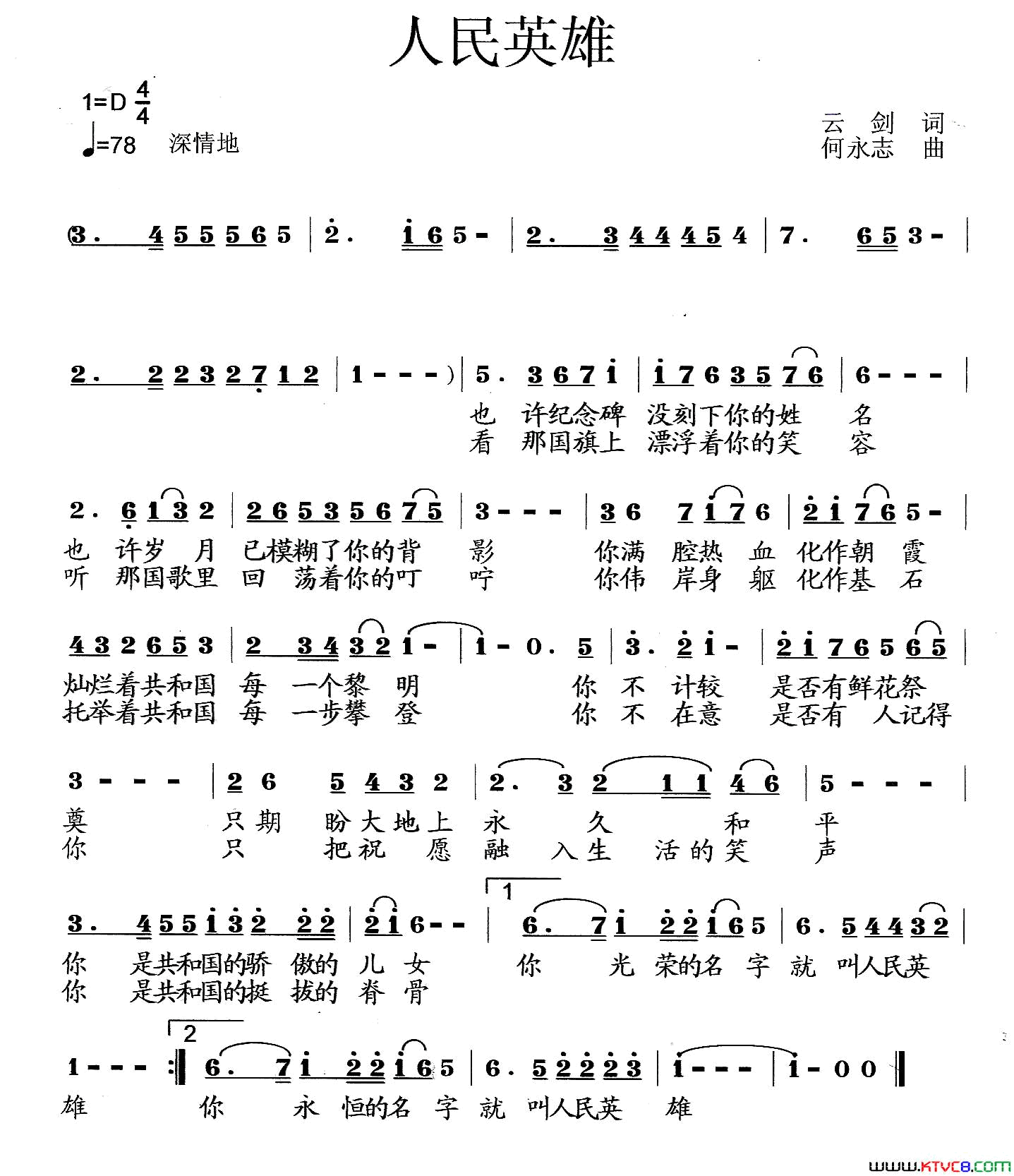 人民英雄云剑词何永志曲人民英雄云剑词_何永志曲简谱_张斌演唱_云剑/何永志词曲