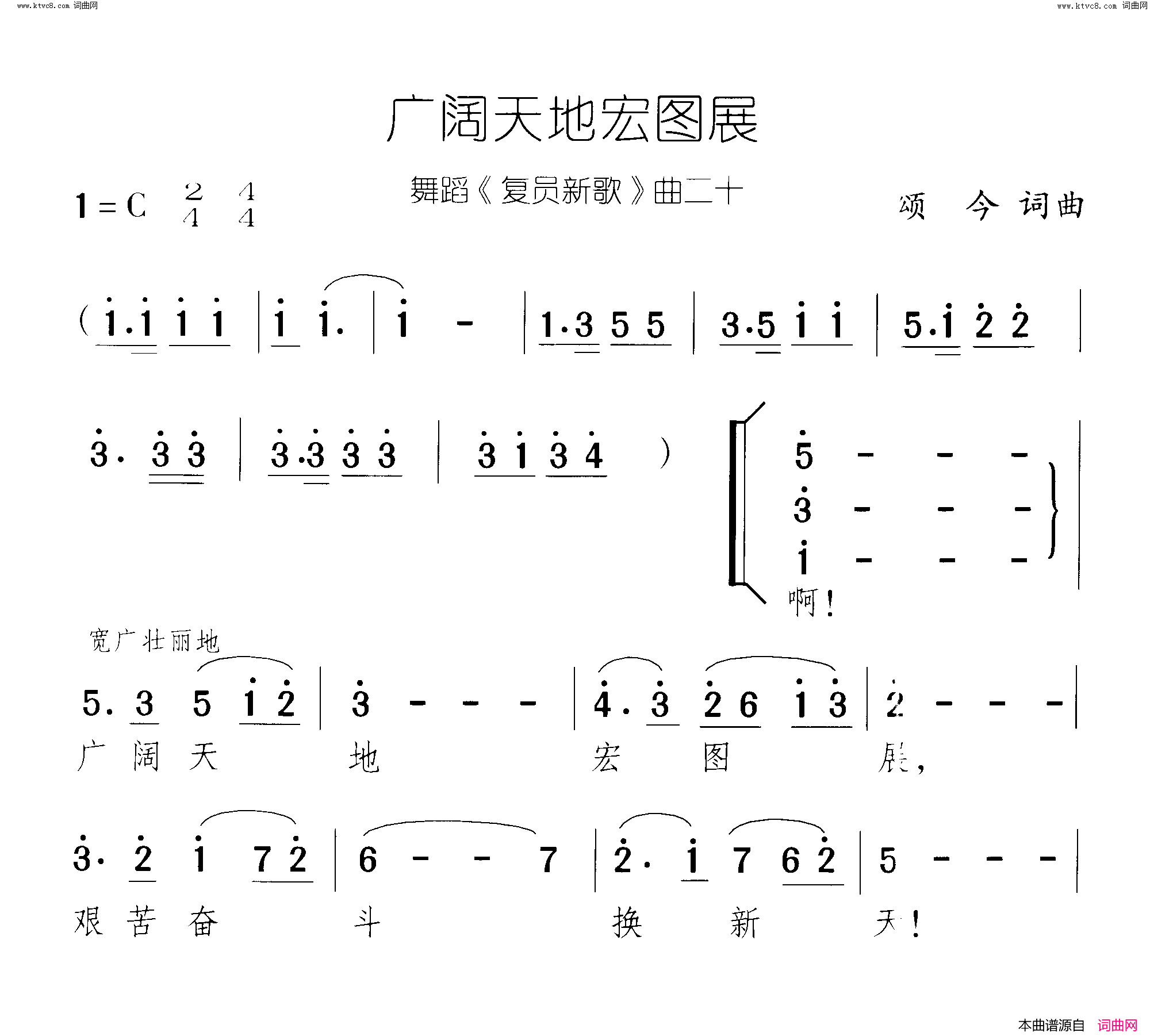 广阔天地宏图展复员新歌_舞蹈_曲20_00简谱
