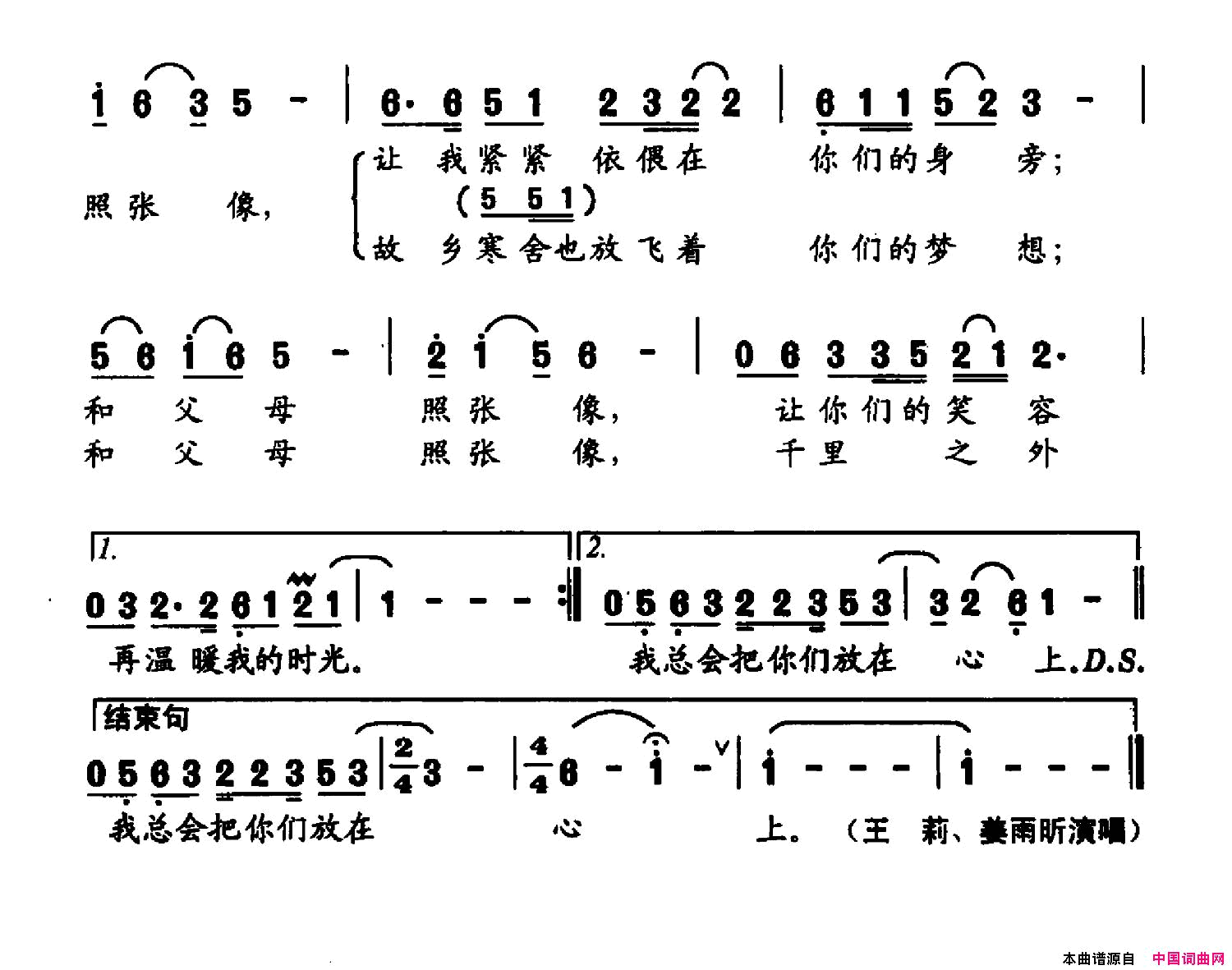 和父母照张像简谱_王莉演唱_宋青松/修骏、孙兢兢词曲