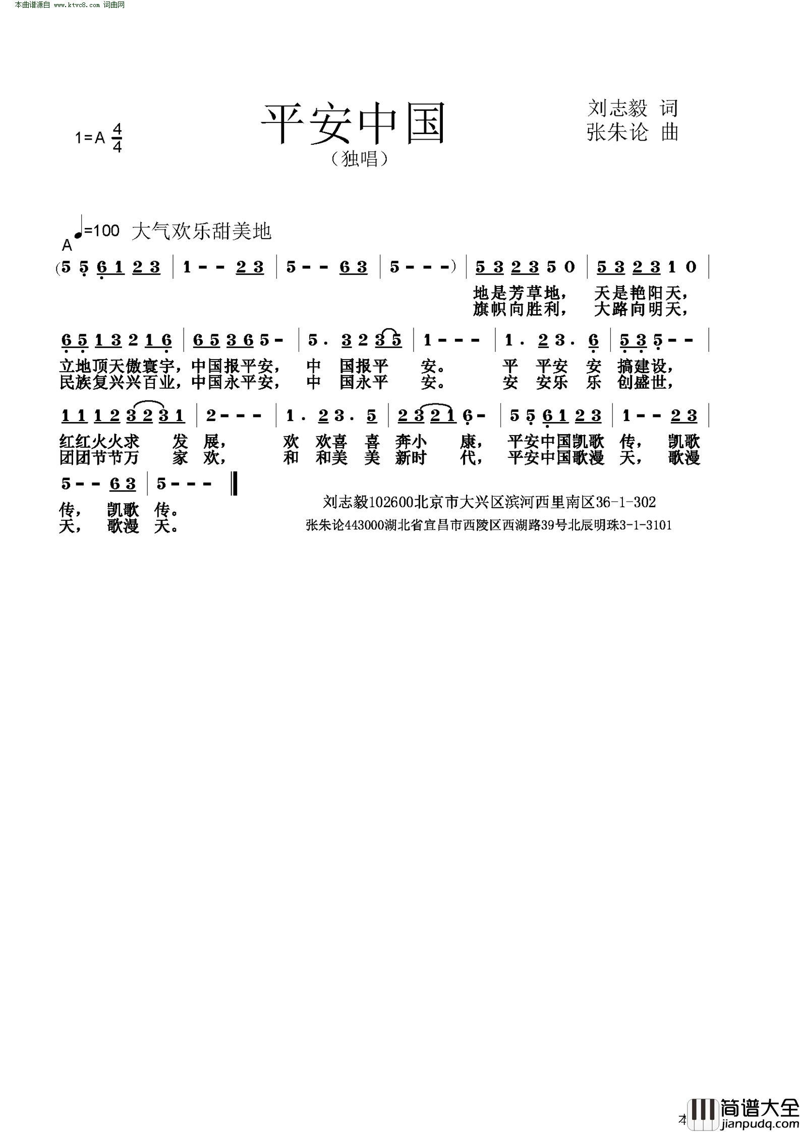 平安中国简谱