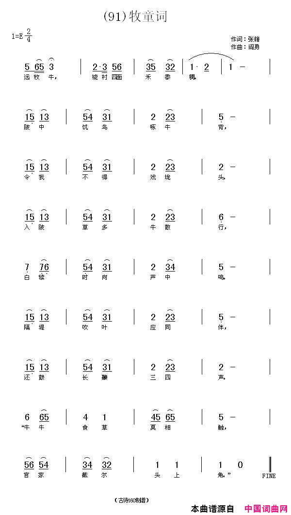 牧童词远牧牛简谱_贾丽颖演唱_张籍/阎勇词曲