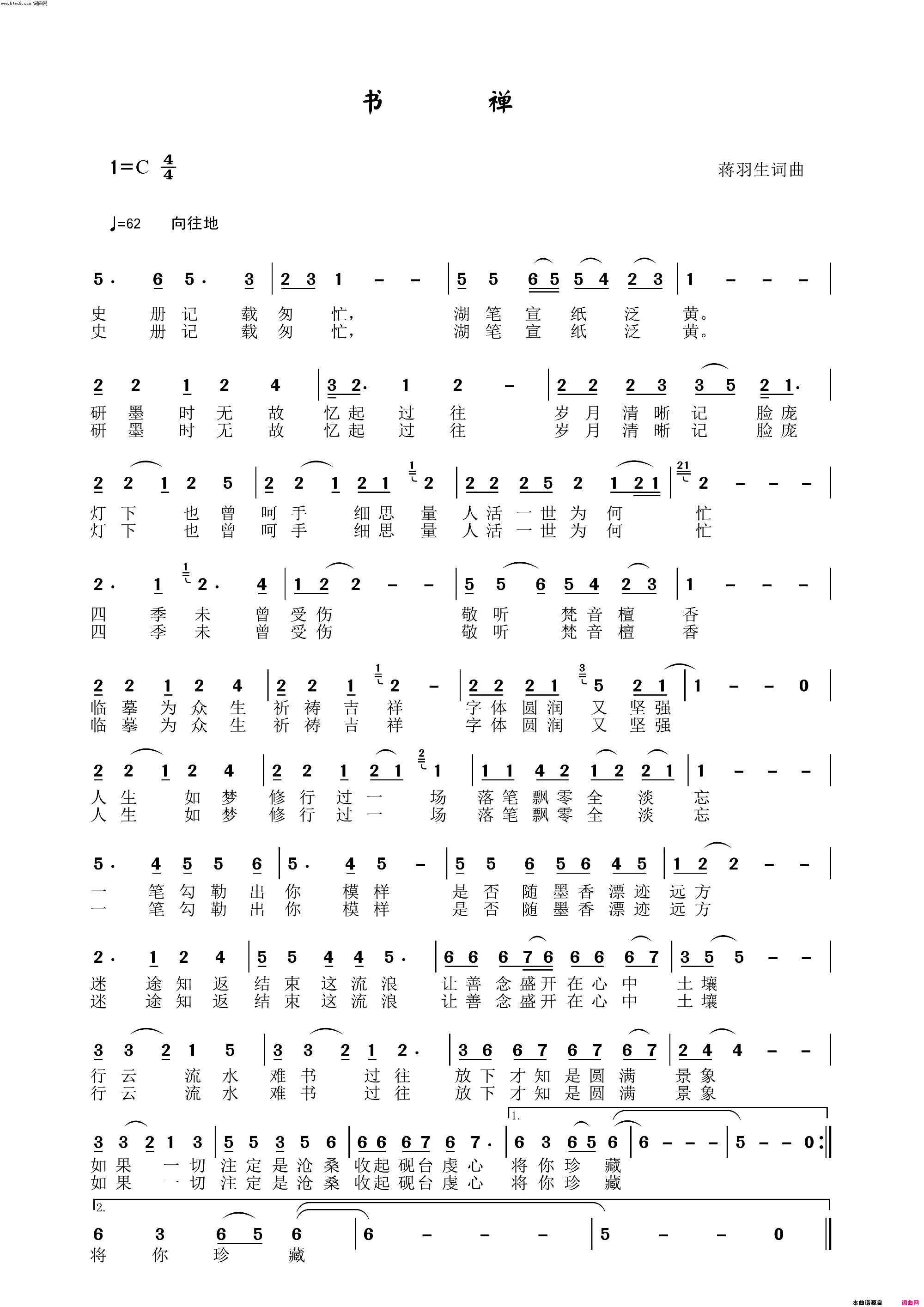 书禅蒋羽生词曲版简谱