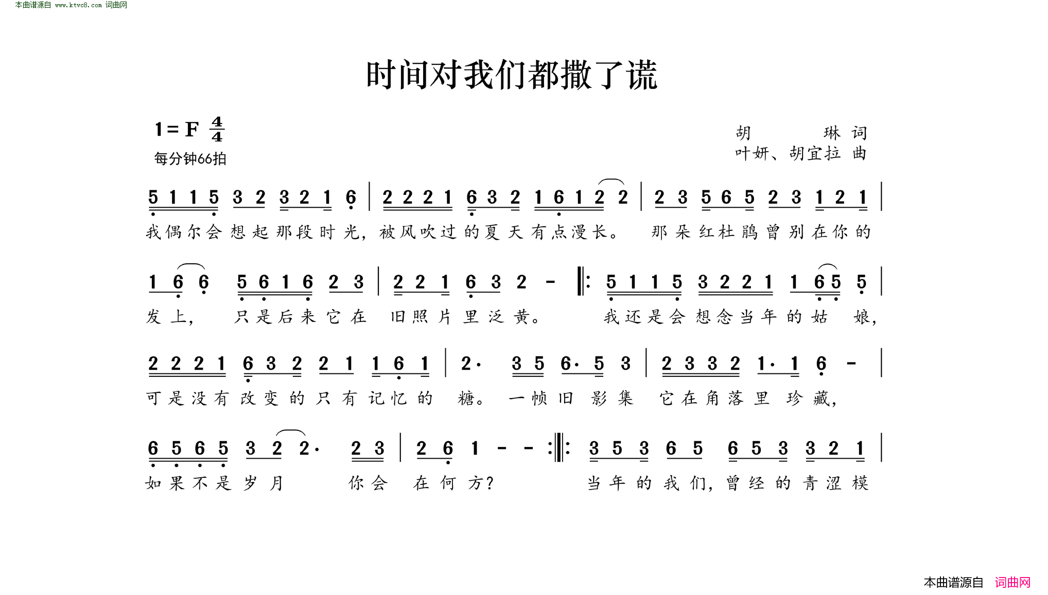 时间对我们都撒了谎简谱