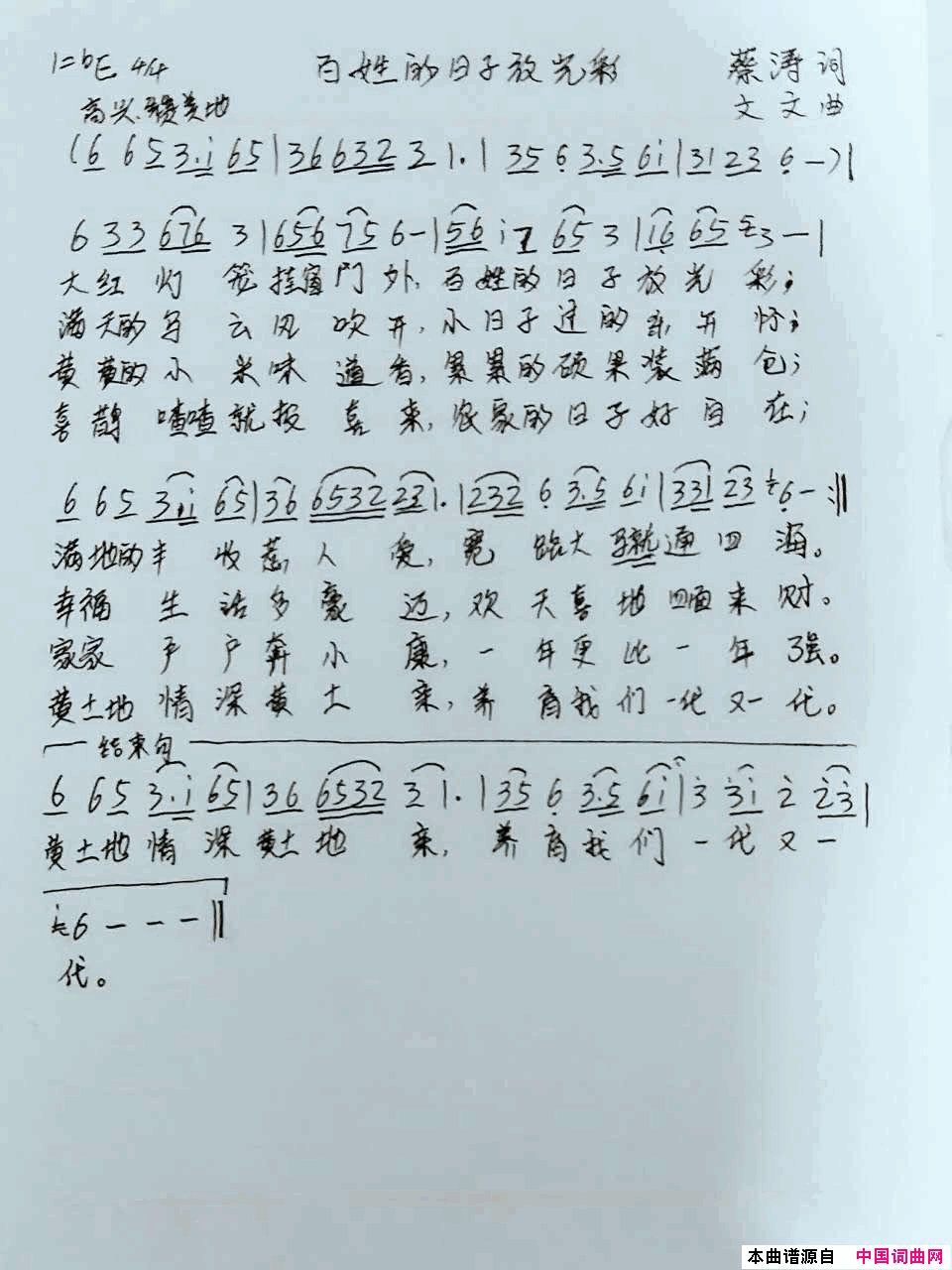 百姓的日子放光彩简谱