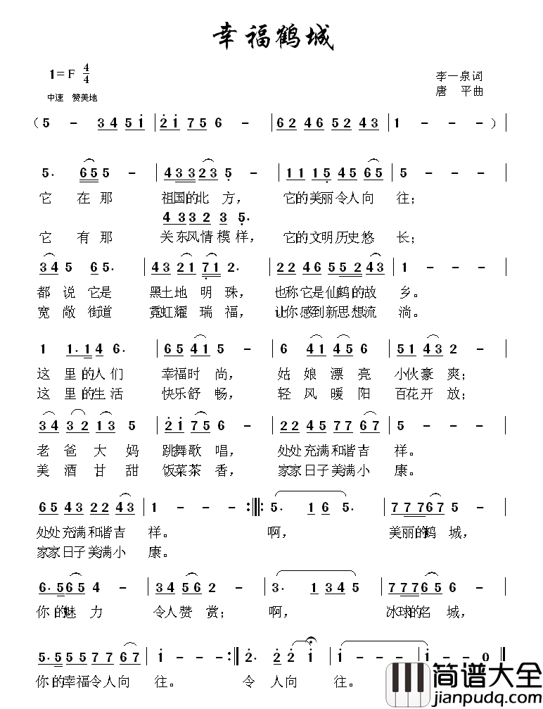 幸福鹤城简谱