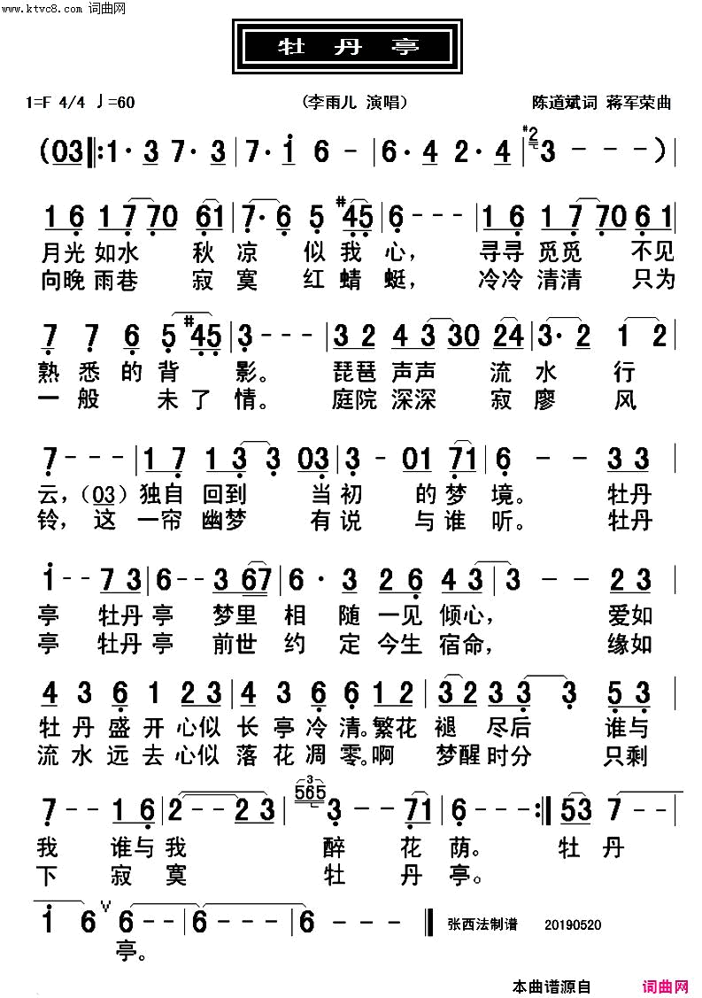 牡丹亭李雨儿演唱简谱_李雨儿演唱_陈道斌/蒋军荣词曲