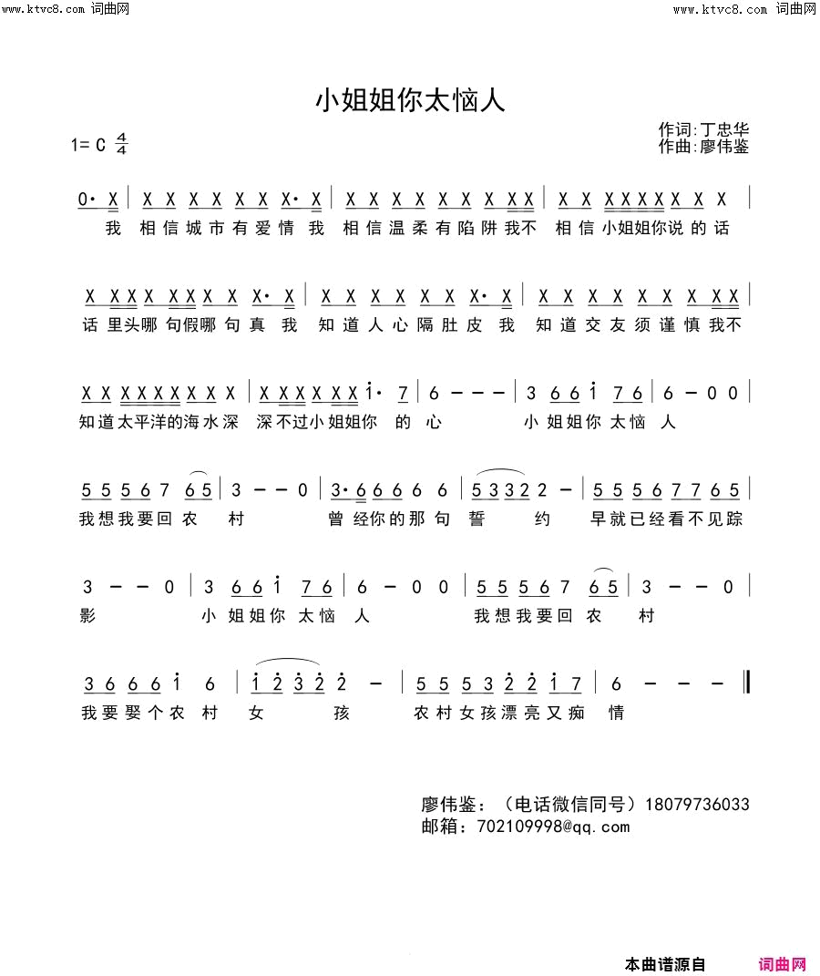 小姐姐你太恼人简谱_王觉演唱_丁忠华/廖伟鉴词曲