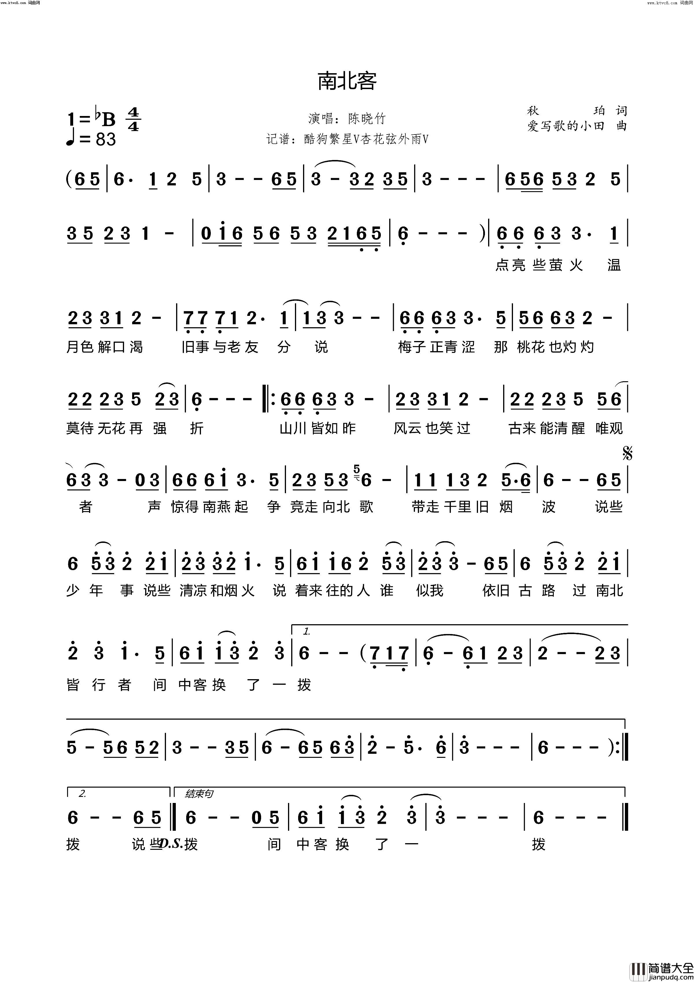 南北客简谱_陈晓竹演唱_秋珀/爱写歌的小田词曲