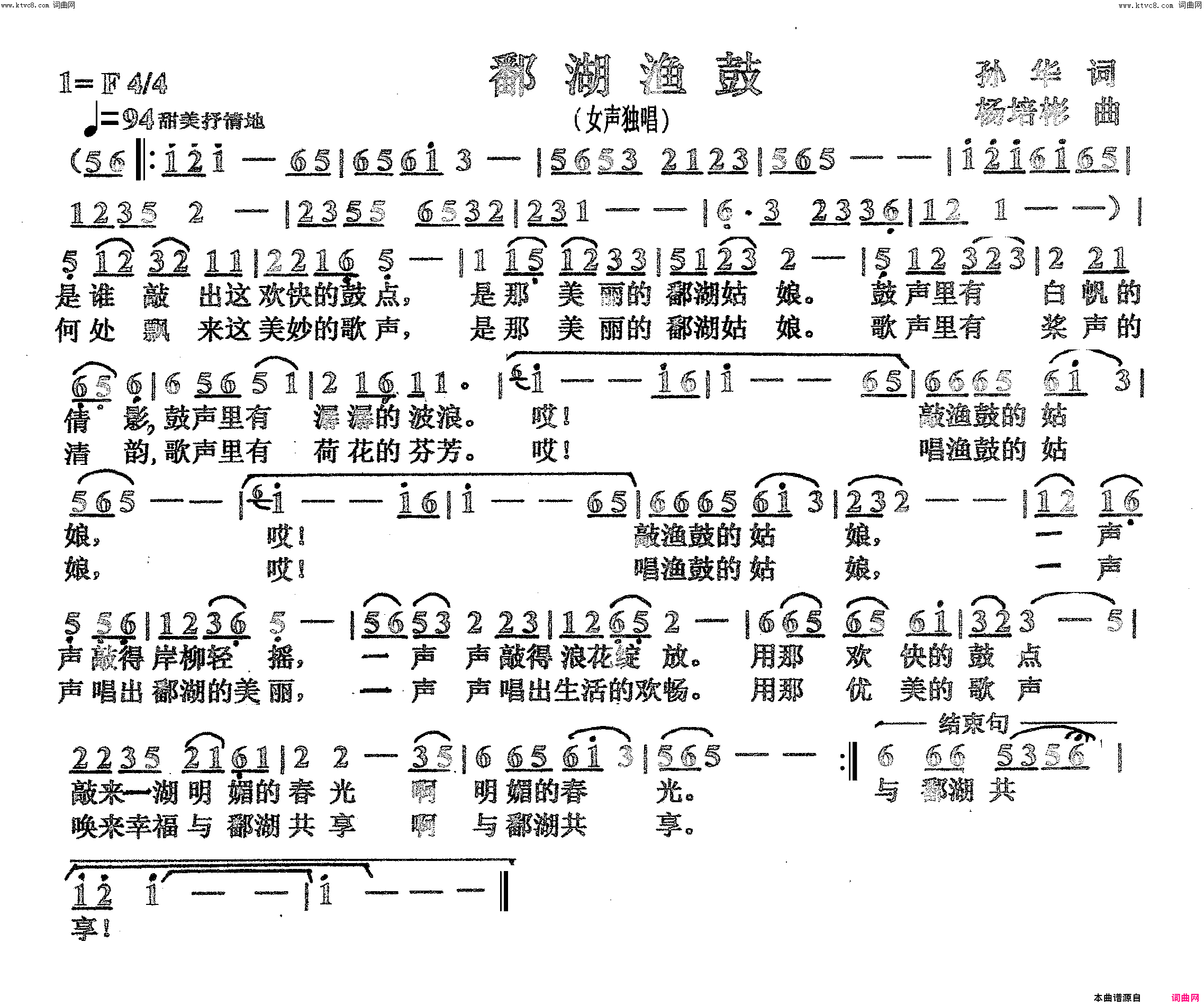 鄱湖渔鼓女声独唱简谱