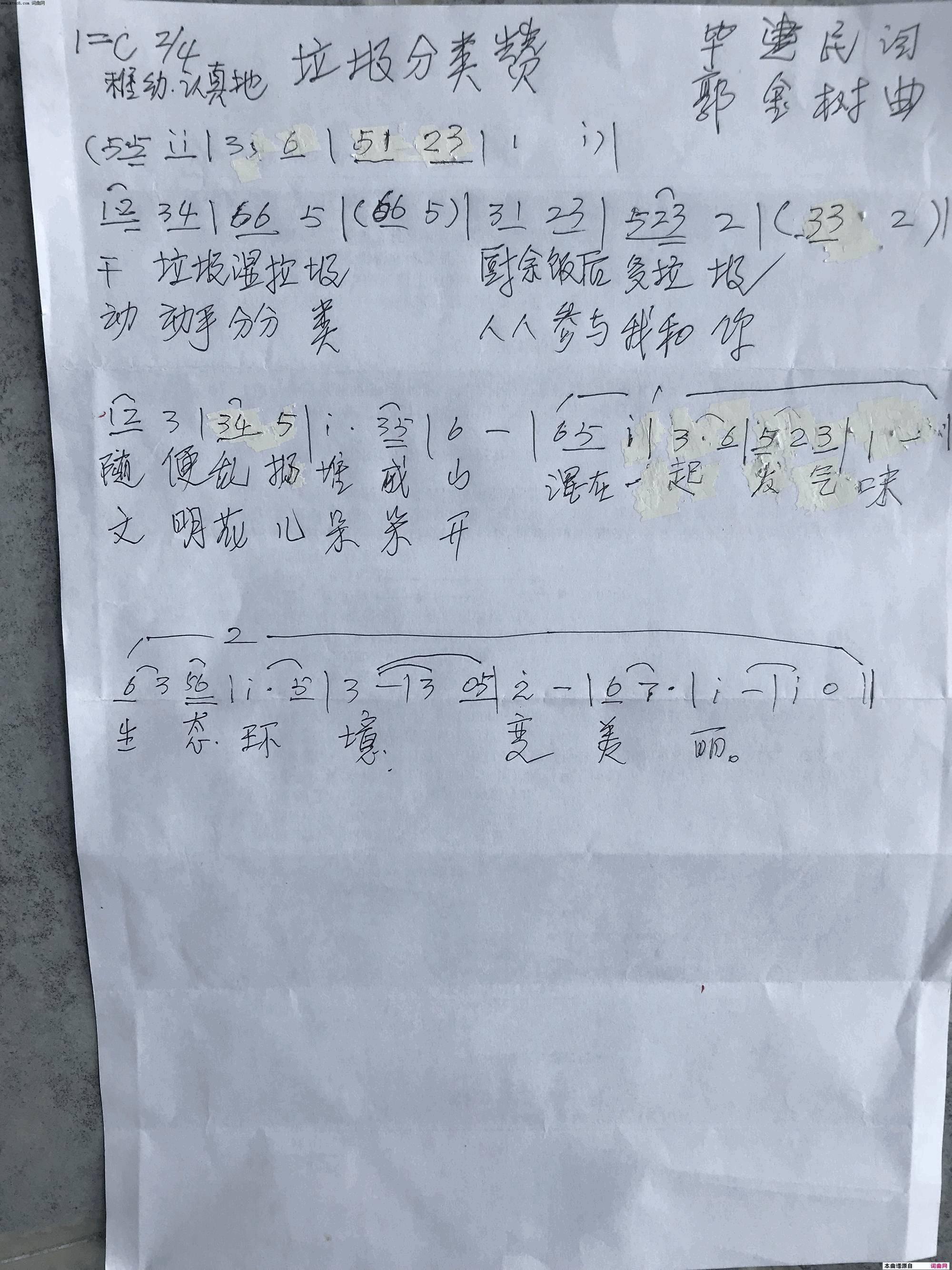 垃圾分类赞手稿简谱_未知演唱_毕健民/郭金树词曲